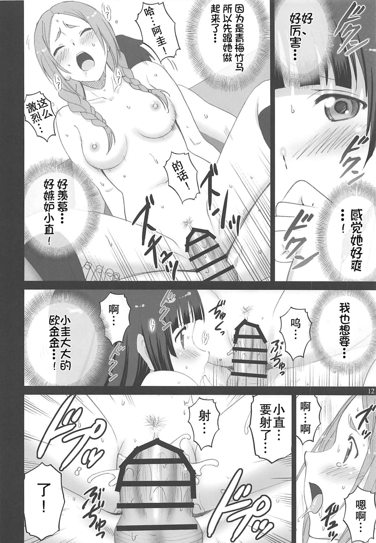 [ACTIVA (SMAC)] Fellaing Witch (Flying Witch) [Chinese] [2016-08-28] page 12 full