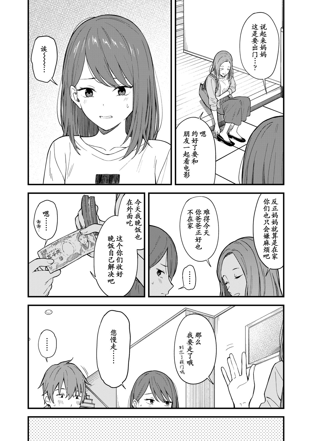 [Mikaduchi] Re:Play Kouhen (COMIC AOHA 2020 Haru) [Chinese] [黑人兄弟个人汉化] [Digital] page 6 full