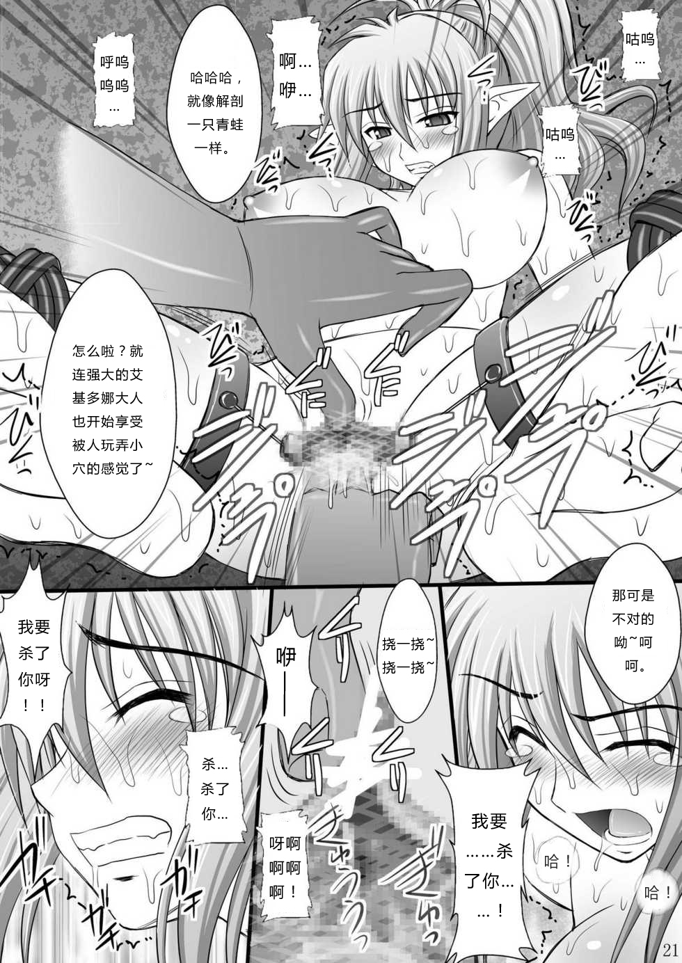 (C76) [Asanoya (Kittsu)] Haisha no Okite (Queen's Blade) [Chinese] page 19 full