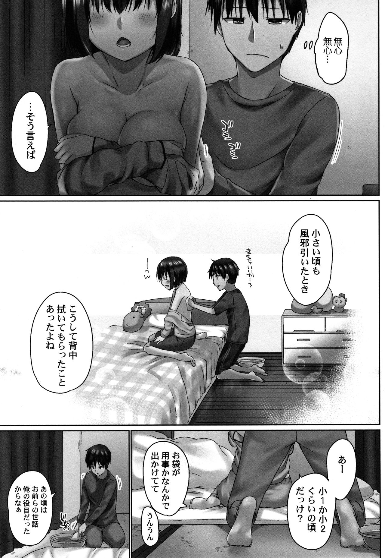 [Kaiduka] Overflow ~Toaru Kyoudai no Kindan Seikou ~ page 36 full