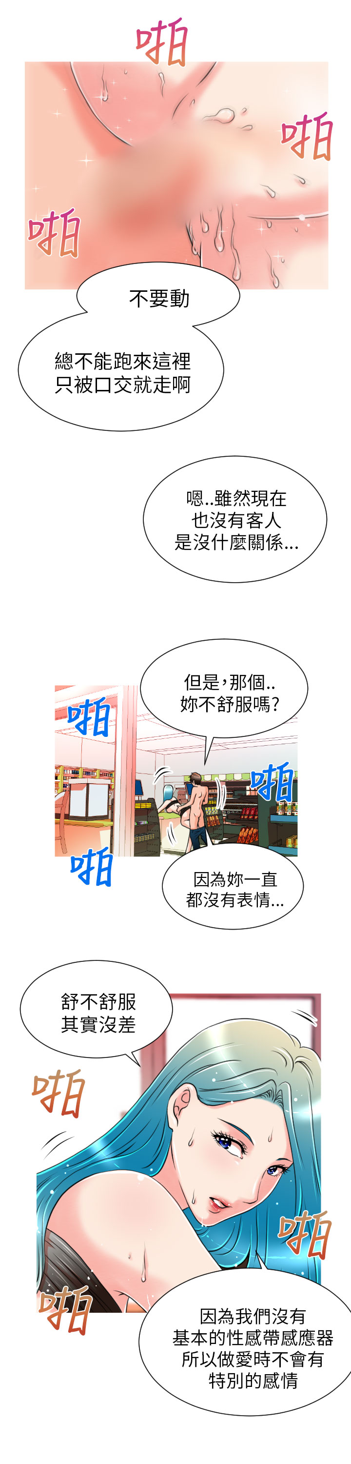 奇怪的超商 Ch.01-05 [Chinese] page 104 full