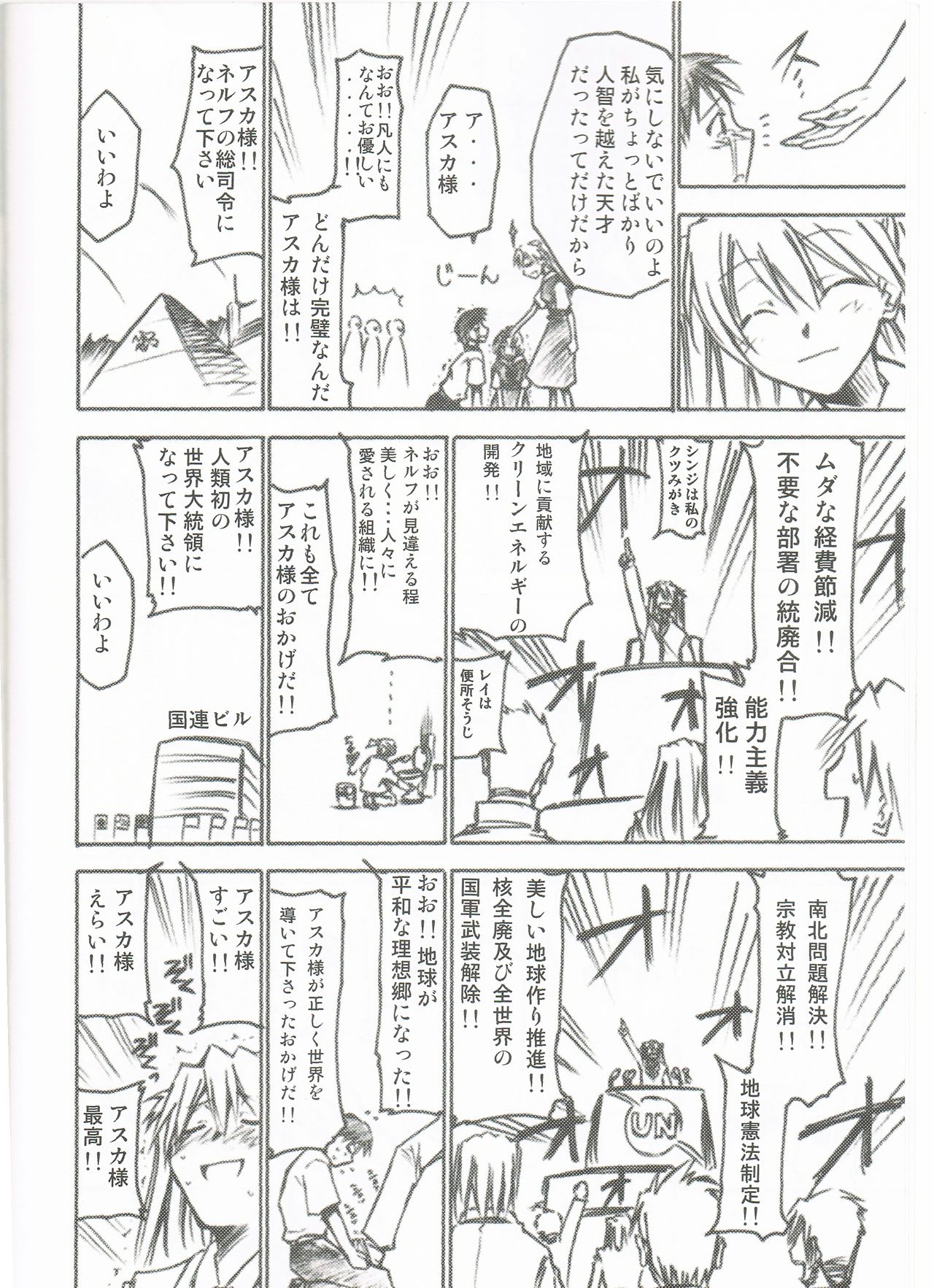 (C72) [Studio Kimigabuchi (Kimimaru)] Comic Market 72 Muryou Haifu Hon (Neon Genesis Evangelion) page 5 full