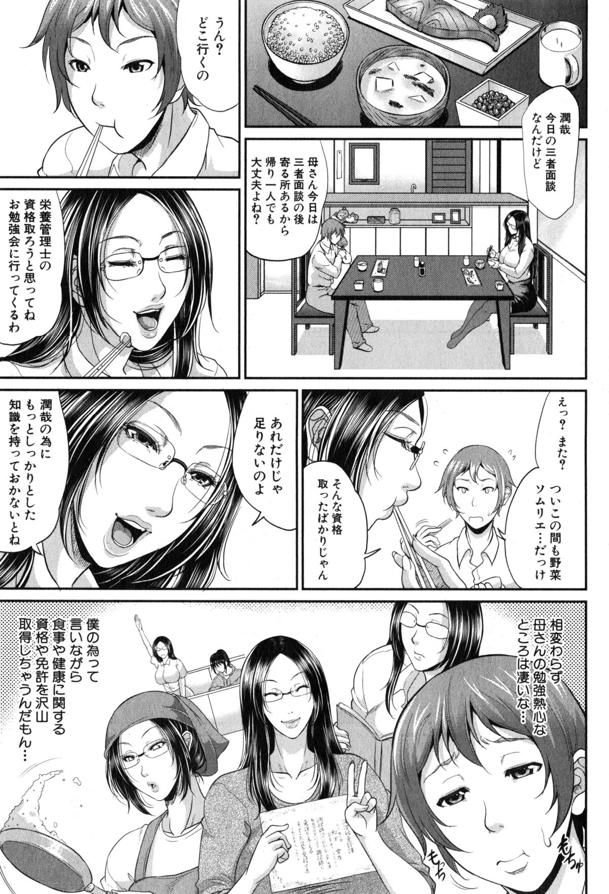 [Toguchi Masaya] Wotome Haha Ch. 1-2 page 9 full