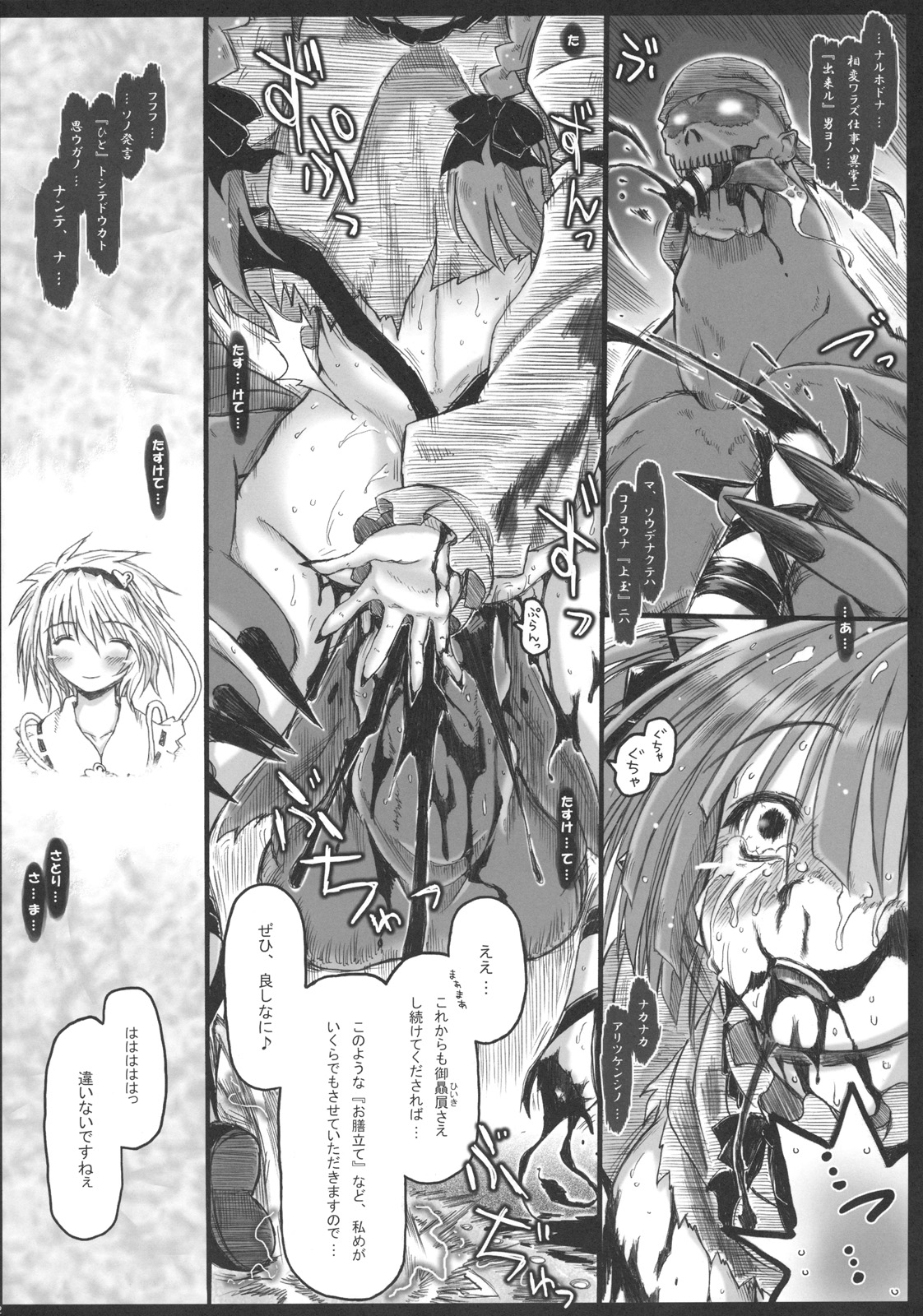 (C79) [Ankoku-Bousougumi (Ainu Mania)] Motsurebi Tokishi Honoo - Hiun no Yume, Tsunagi (Touhou Project) page 32 full