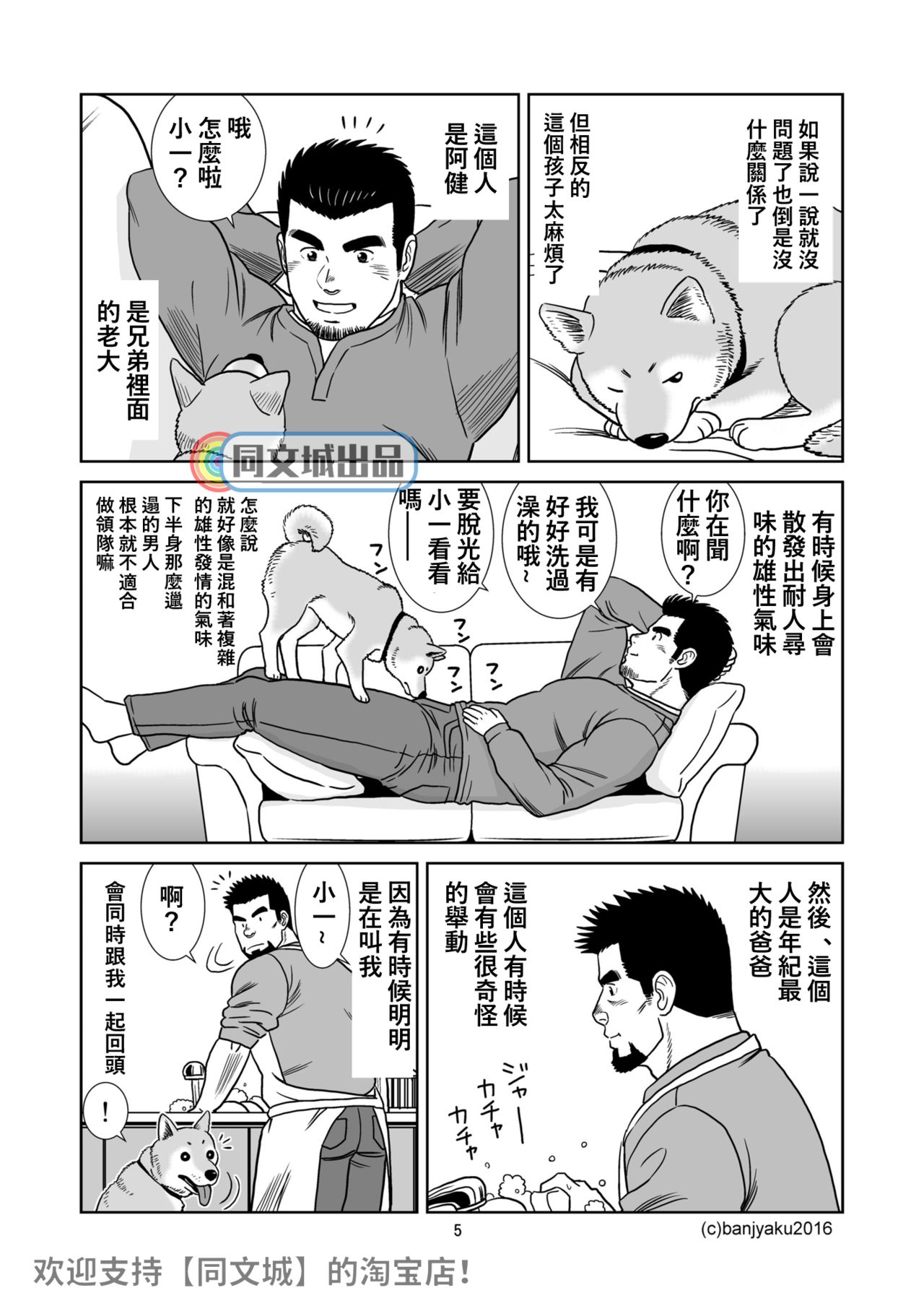 [Bansanchi (Banjaku)] Unabara Butterfly 3 [Chinese] [同文城] [Digital] page 6 full