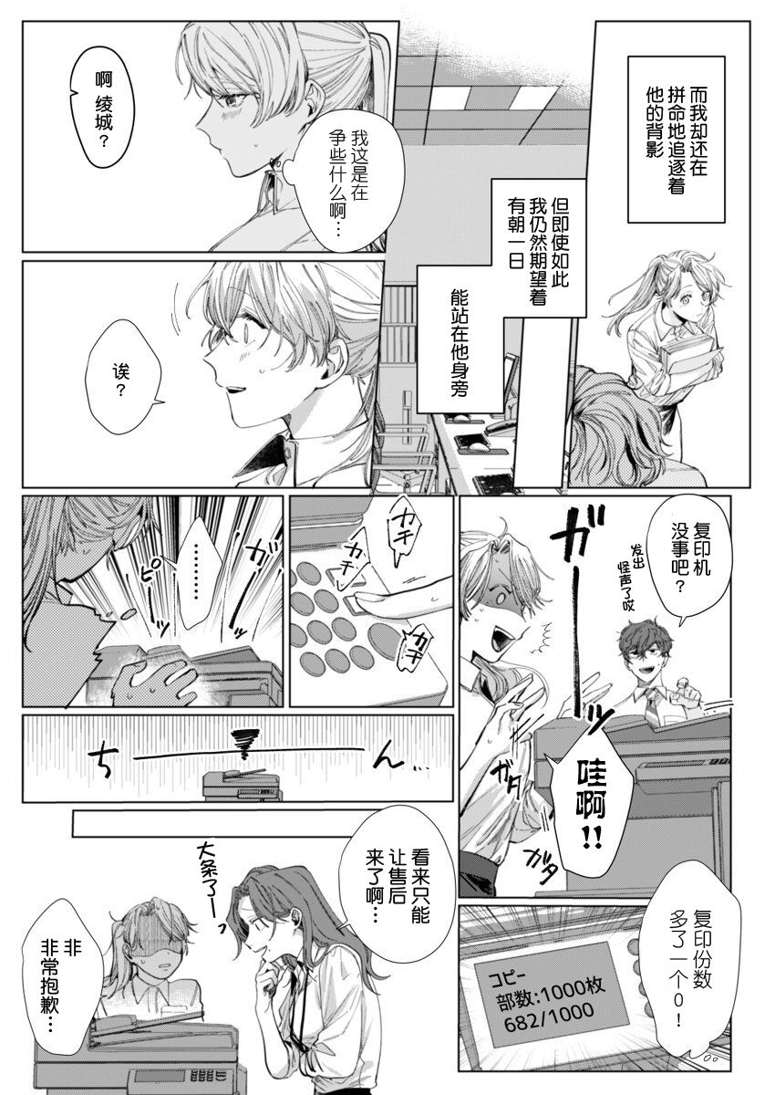 [Nakaharu Ryou] 26 Sai shojo, Chara Otoko Joushi ni Dakaremashita 4th [Chinese] [莉赛特汉化组] page 24 full