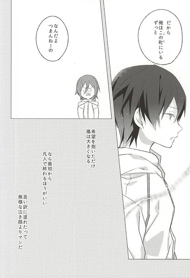 エンゼルフィッシュの羽根 (Free!) page 15 full