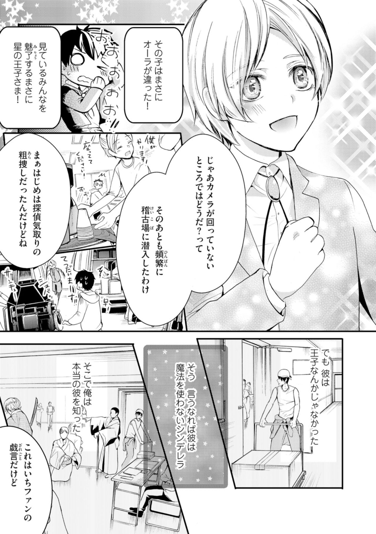 [Kanzaki Yuzu] Nijiiro no Kimi ga Suki page 29 full