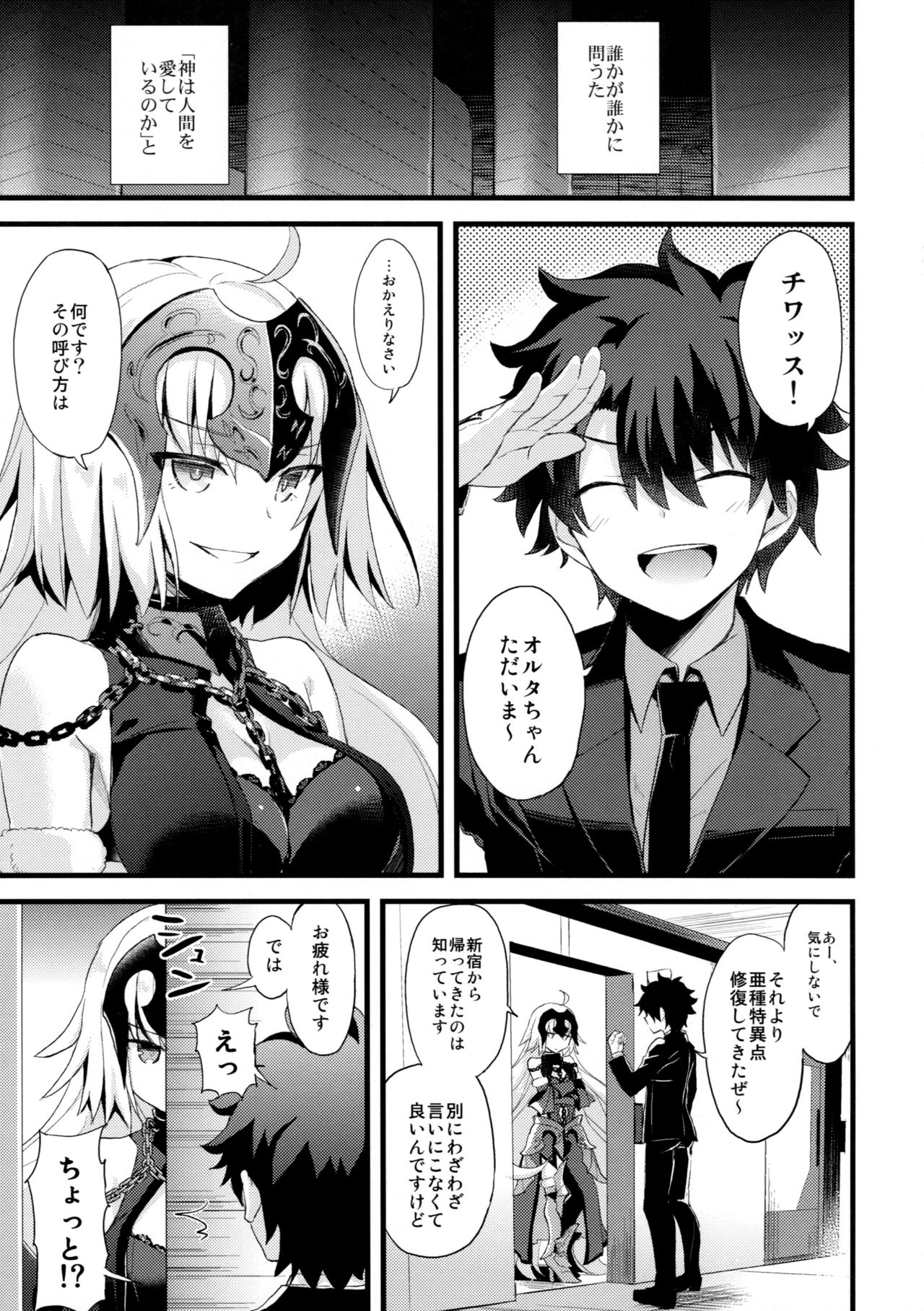 (C95) [AYUEST (Ayuya)] Nankyoku Maigo (Fate/Grand Order) page 4 full