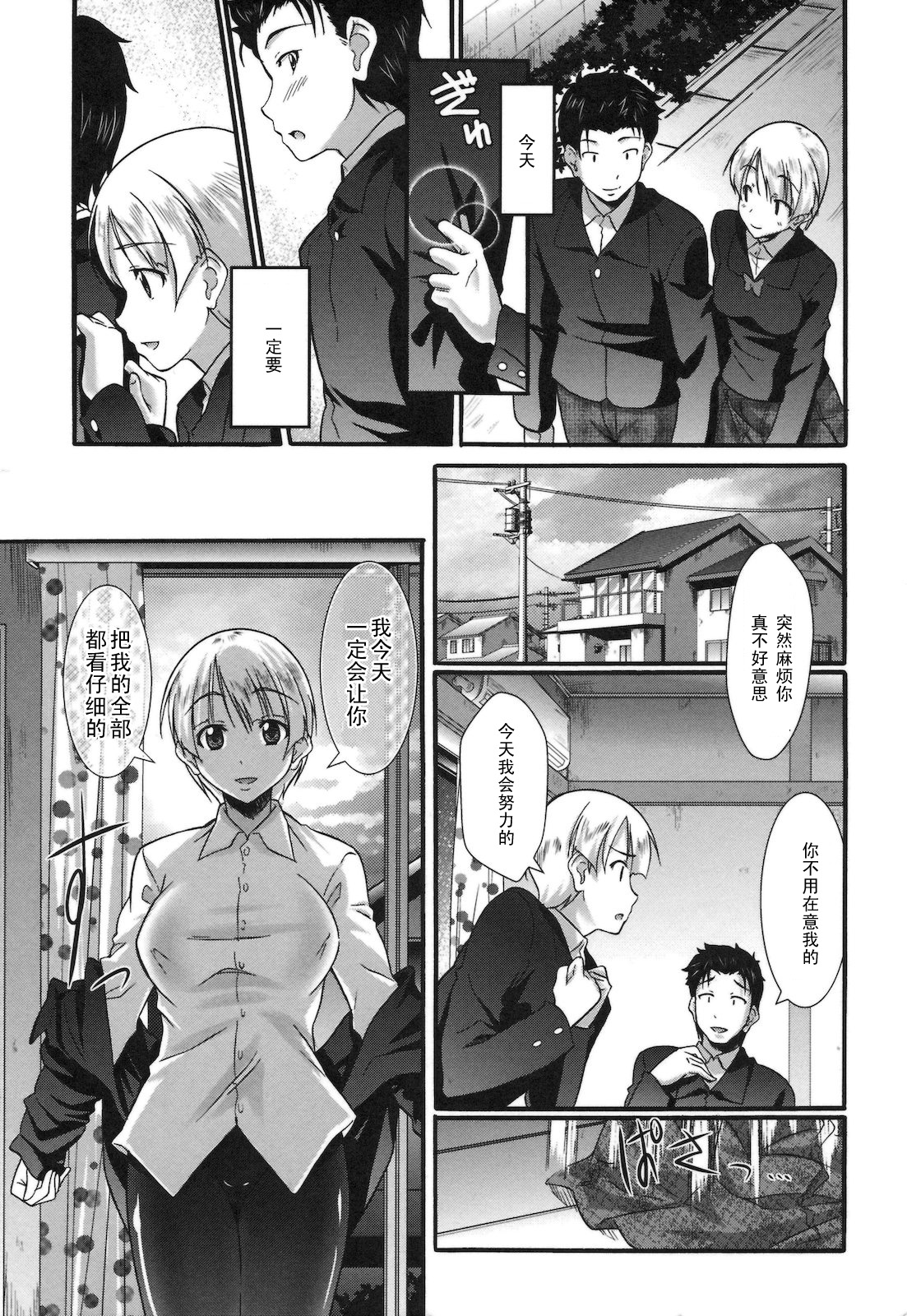 [Hiro Kazuki] Zenbu Misete (Pure Love Doki Para) [Chinese] [黑条汉化] page 5 full