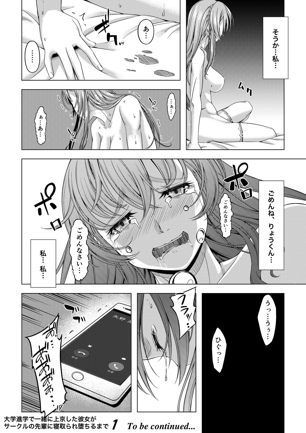 [DASHIMAKITAMAGO] Daigaku Shingaku de Issho ni Joukyou Shita Kanojo ga Circle no Senpai ni Netorare Ochiru made -Rape Shojo Soushitsu Hen- page 37 full