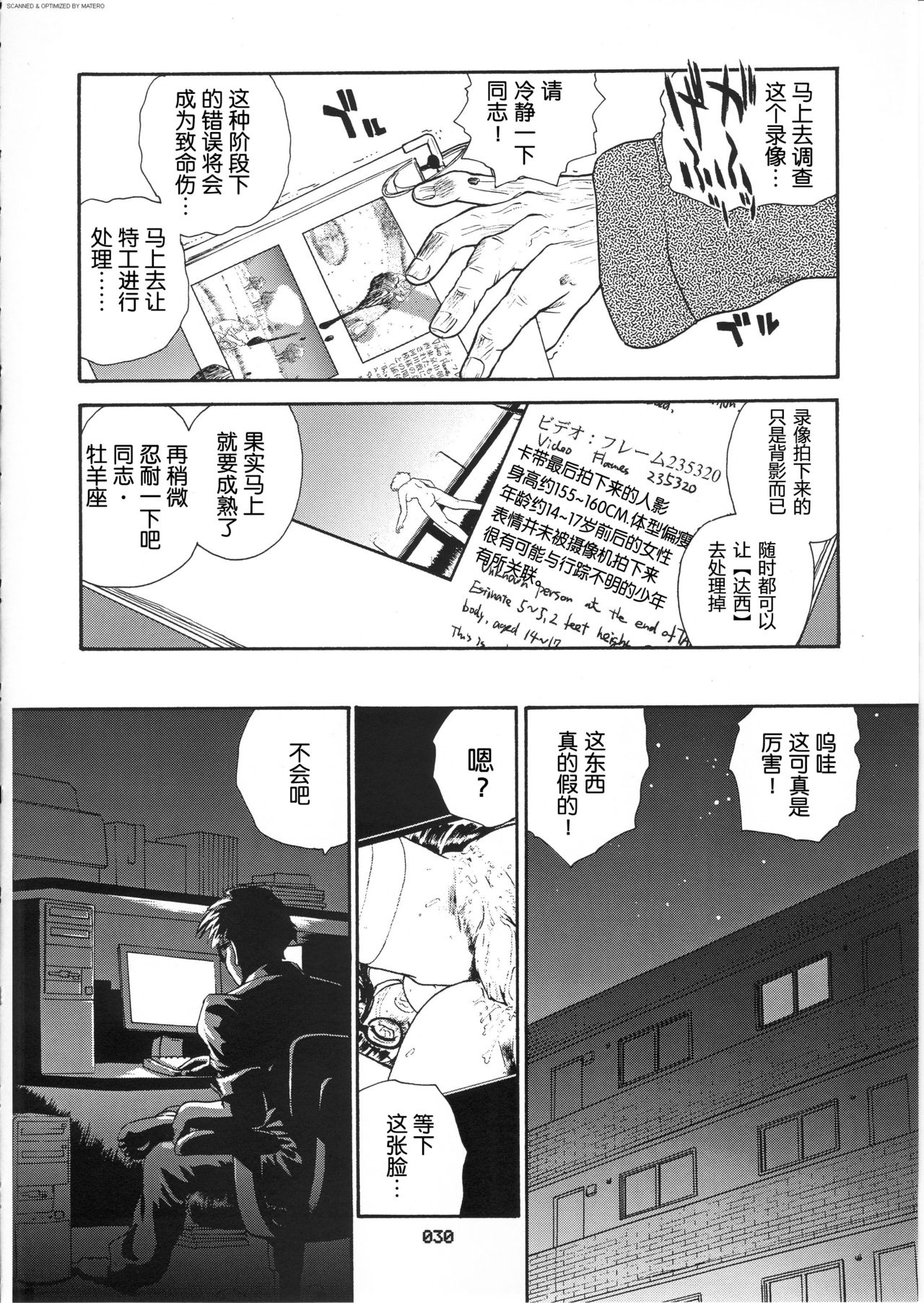 (SC19) [Behind Moon (Q)] Dulce Report 3 [Chinese] [哈尼喵汉化组] page 29 full