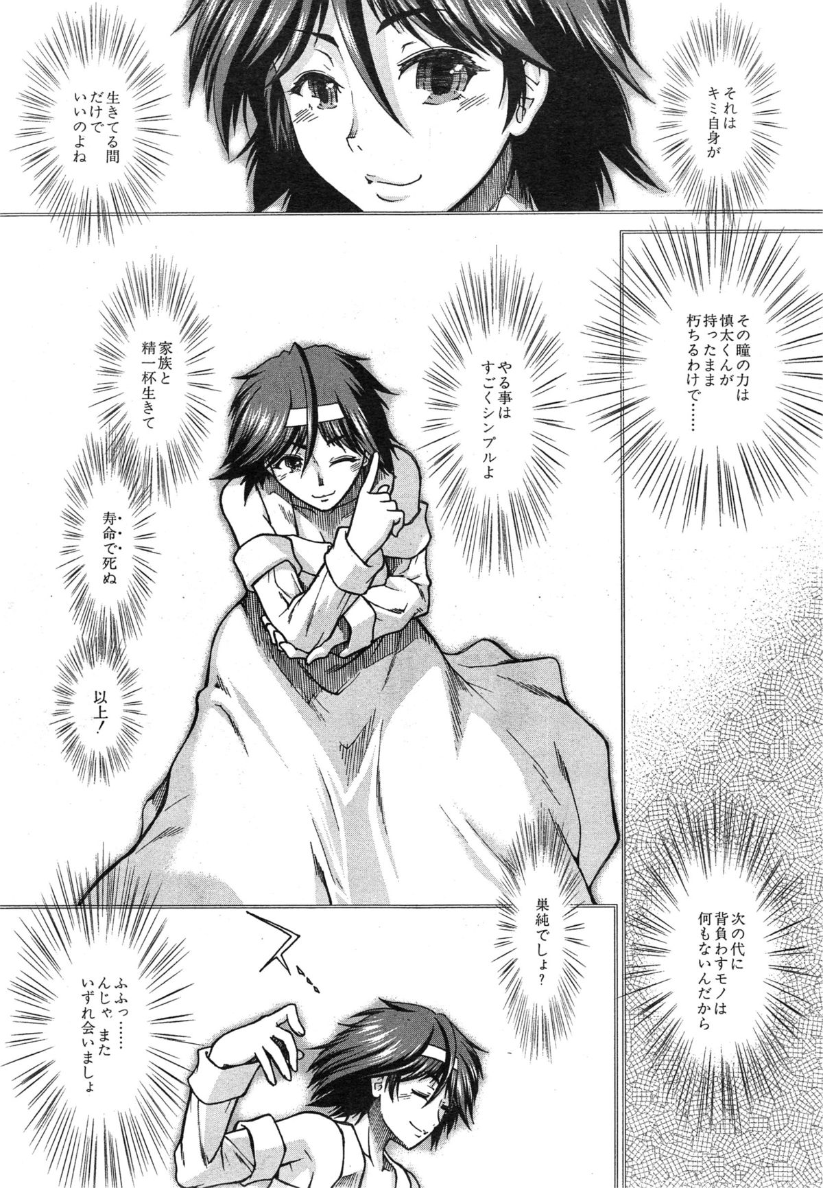 [Ariga Tou] Trancelight page 216 full