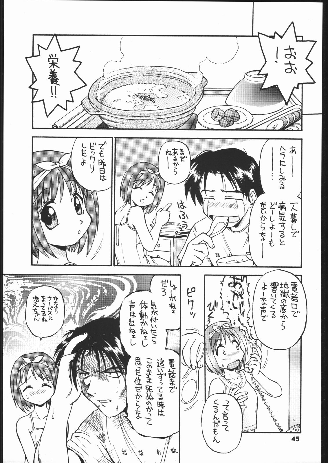 (C60) [Dedepoppo (EBIFLY, Neriwasabi)] Himawari [ver1] (various) page 44 full