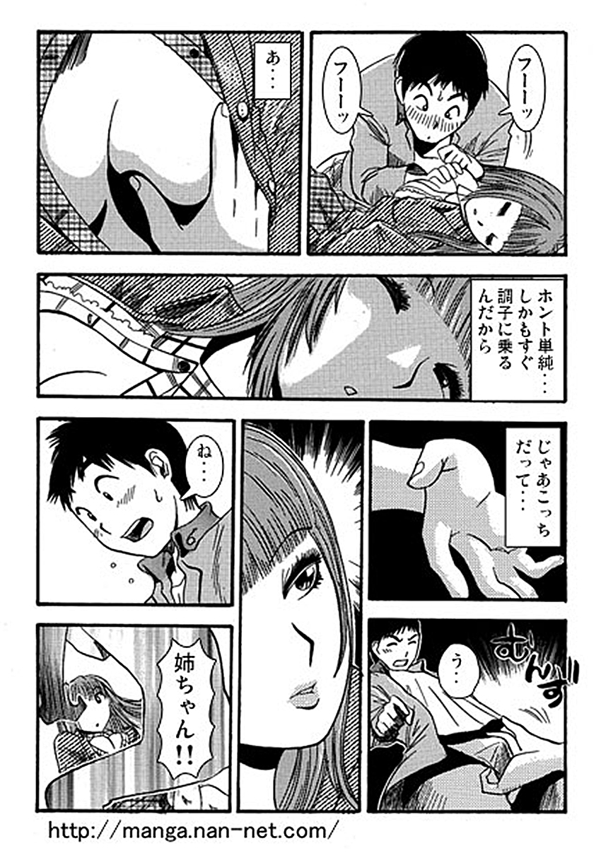 [Ikamatsu] Haraise Naito page 11 full