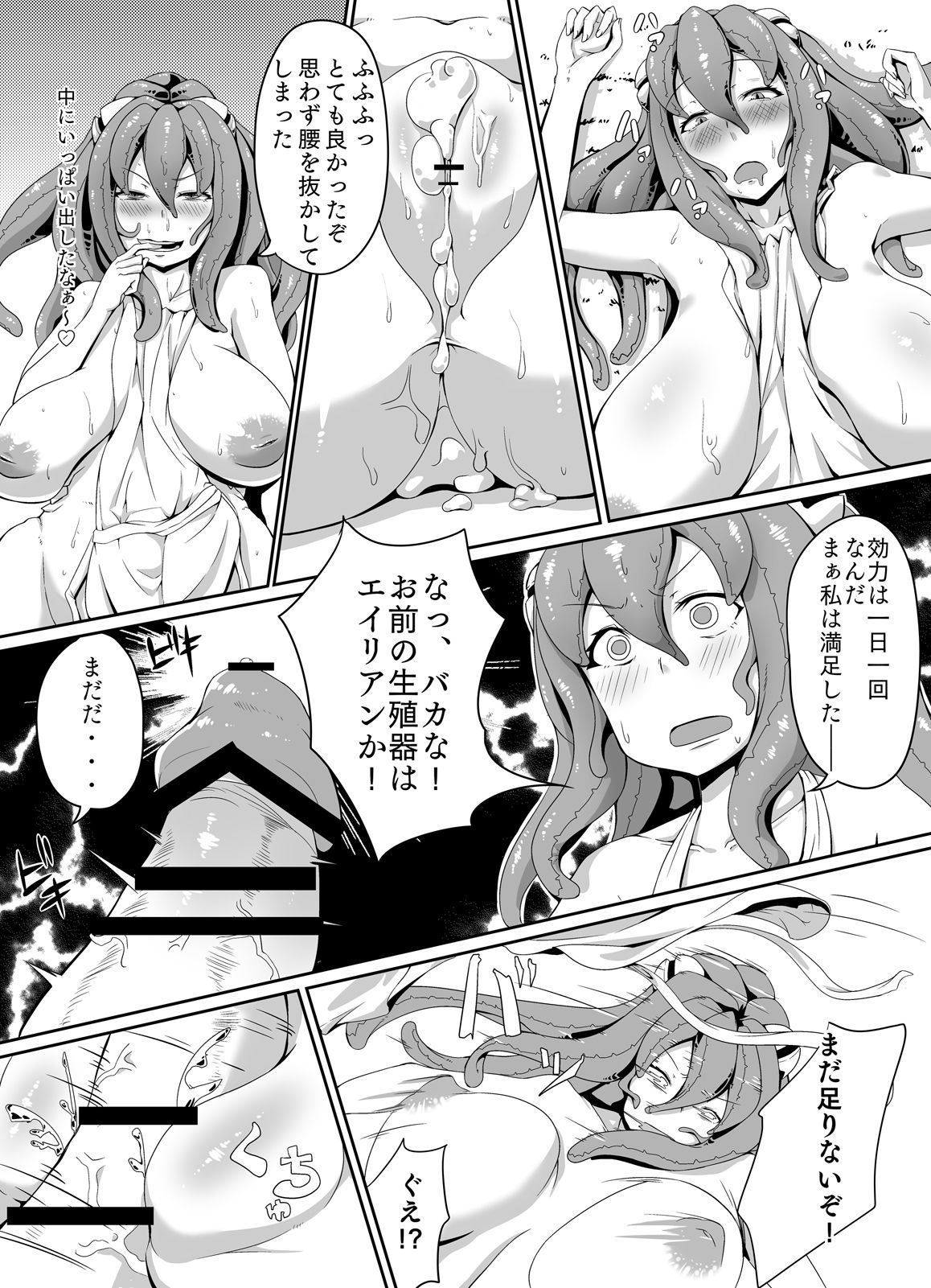 [Tokaeshina Koubou (Nusmusbim)] Uchuujin no Tsuma Alien-chan ! page 11 full