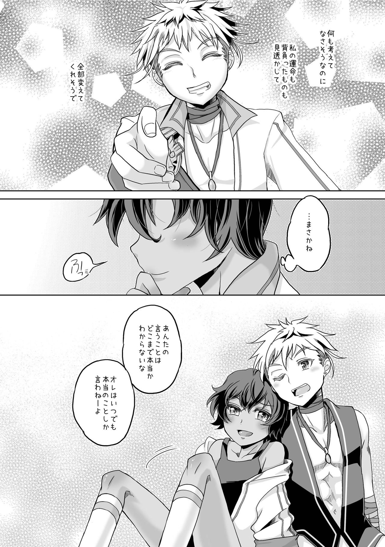 [hariwata (Tsuwabuki Raishi)] Kimi to Ikusen no Yoru o Sugosou (Mabinogi) [Digital] page 24 full