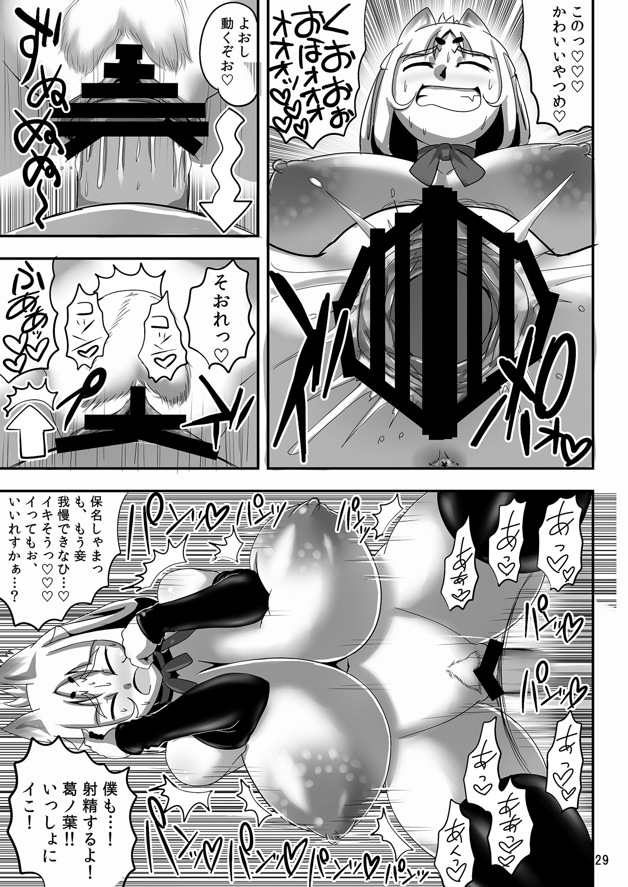 [Bantendou Shoten (Naniwadou Matatabi)] Kitsune no Haha. [Digital] page 28 full