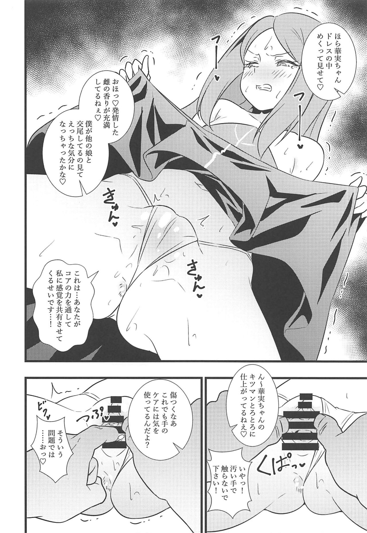 (SC2019 Autumn) [Circle Tokomaya (Tokomaya Keita)] Shouten! Harame Ore no Ragna Rock!! Risei ga Buttobu made Tanetsuke Rape (Battle Spirits) page 5 full