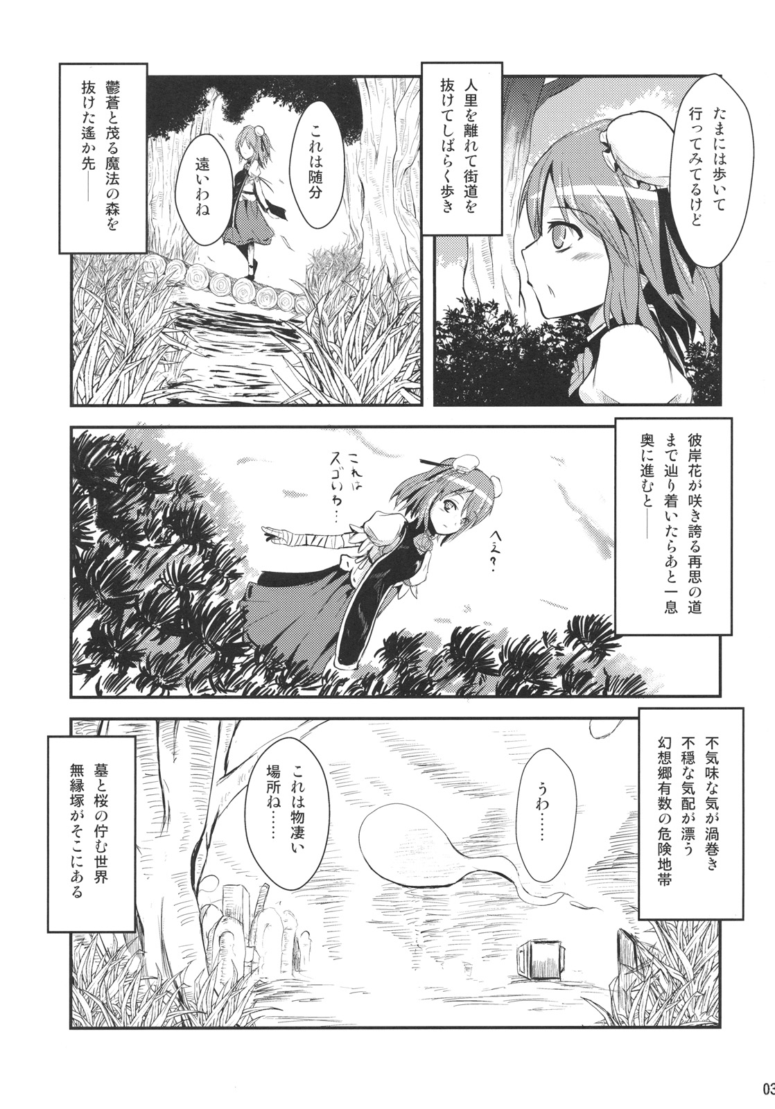 (Reitaisai 8) [Yamotodou Rakugakiichi (yamoto)] Ibara Hyaku Ka (Touhou Project) page 3 full