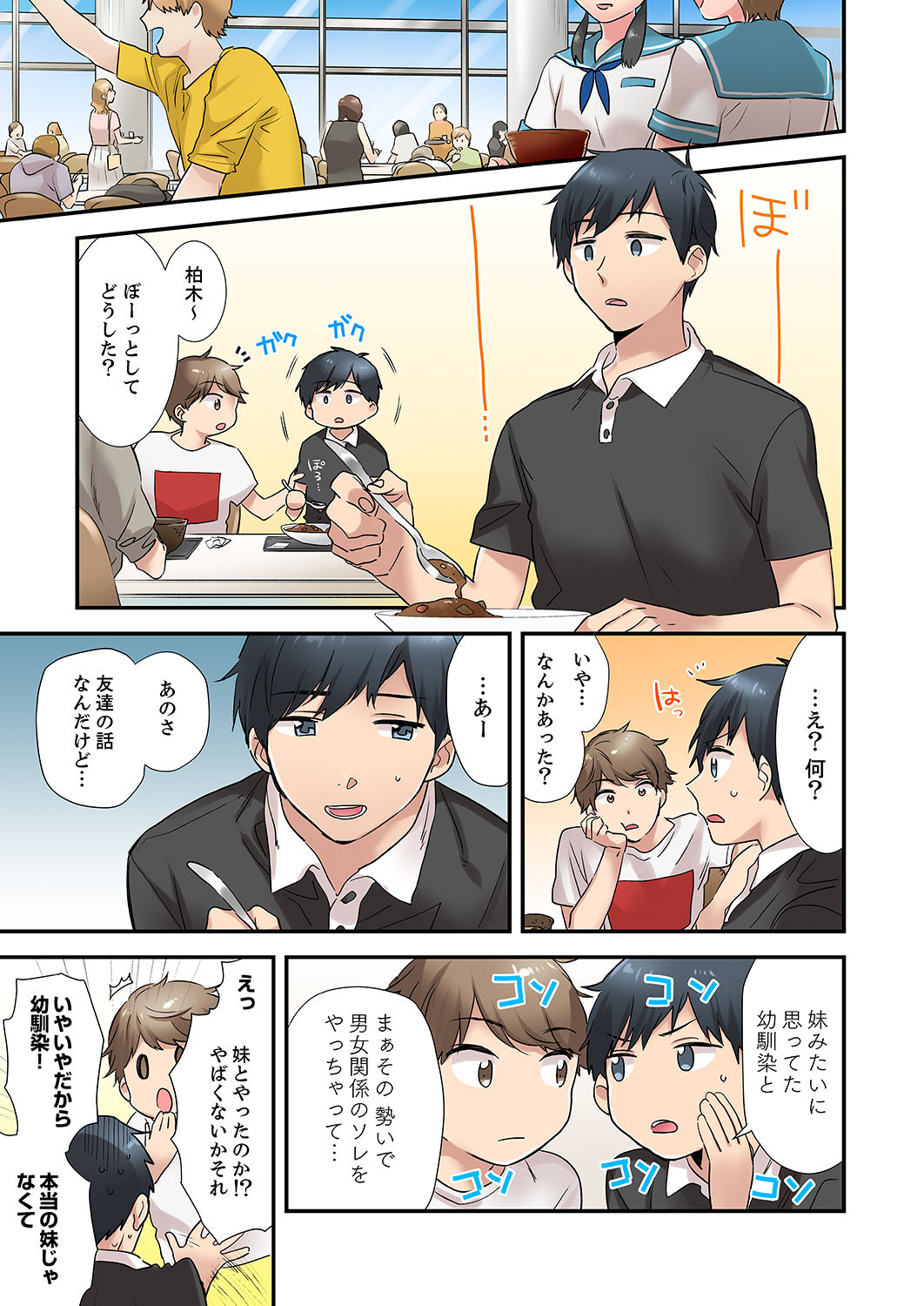 [ユケモツ] エアコンが壊れた真夏日、汗だくの幼馴染とSEXし続けたら…【合本版】1 page 51 full