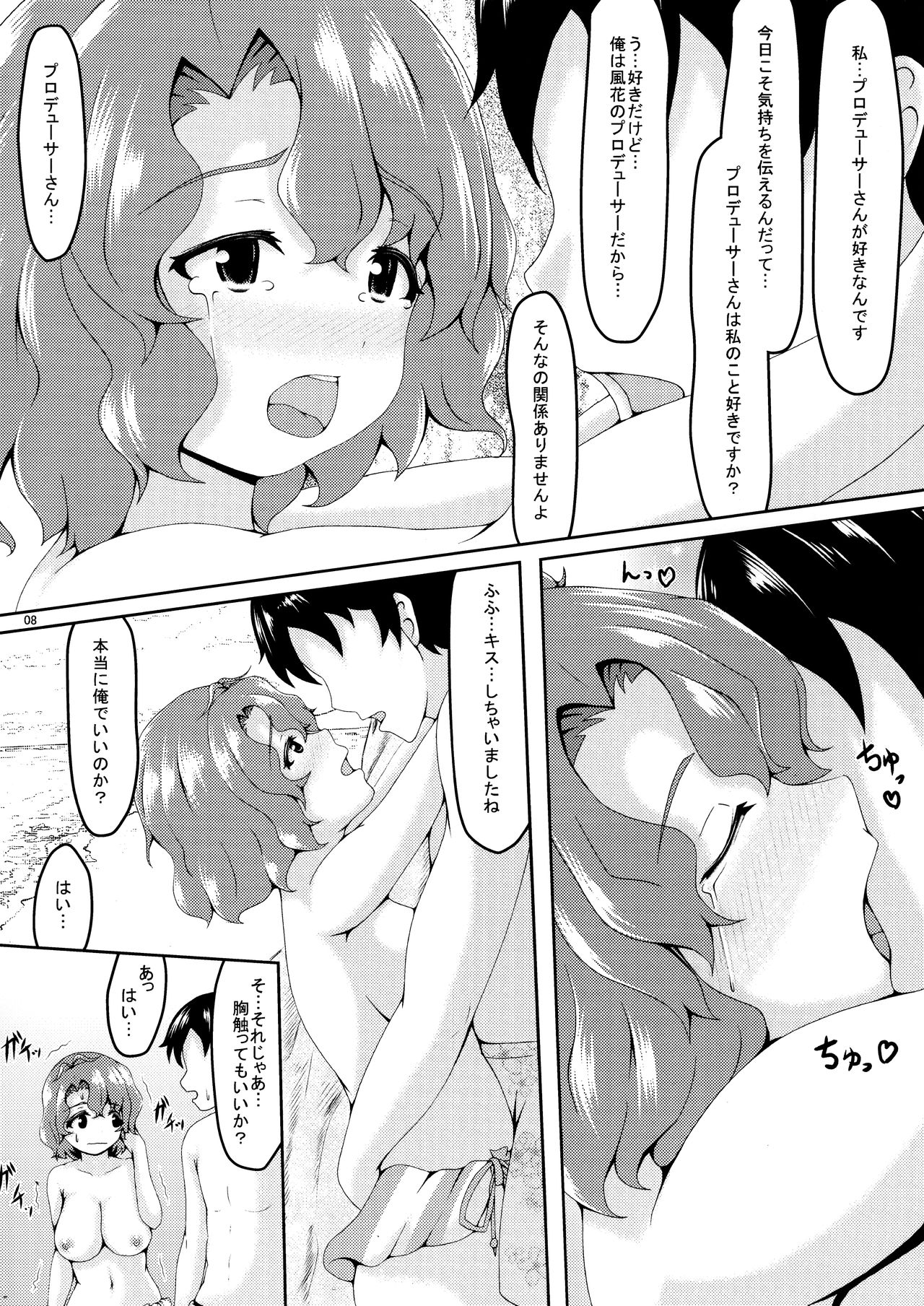 (C94) [Manganiku(Manga)] Namachichi yuuwaku? Mermaid (THE IDOLM@STER MILLION LIVE!) page 7 full