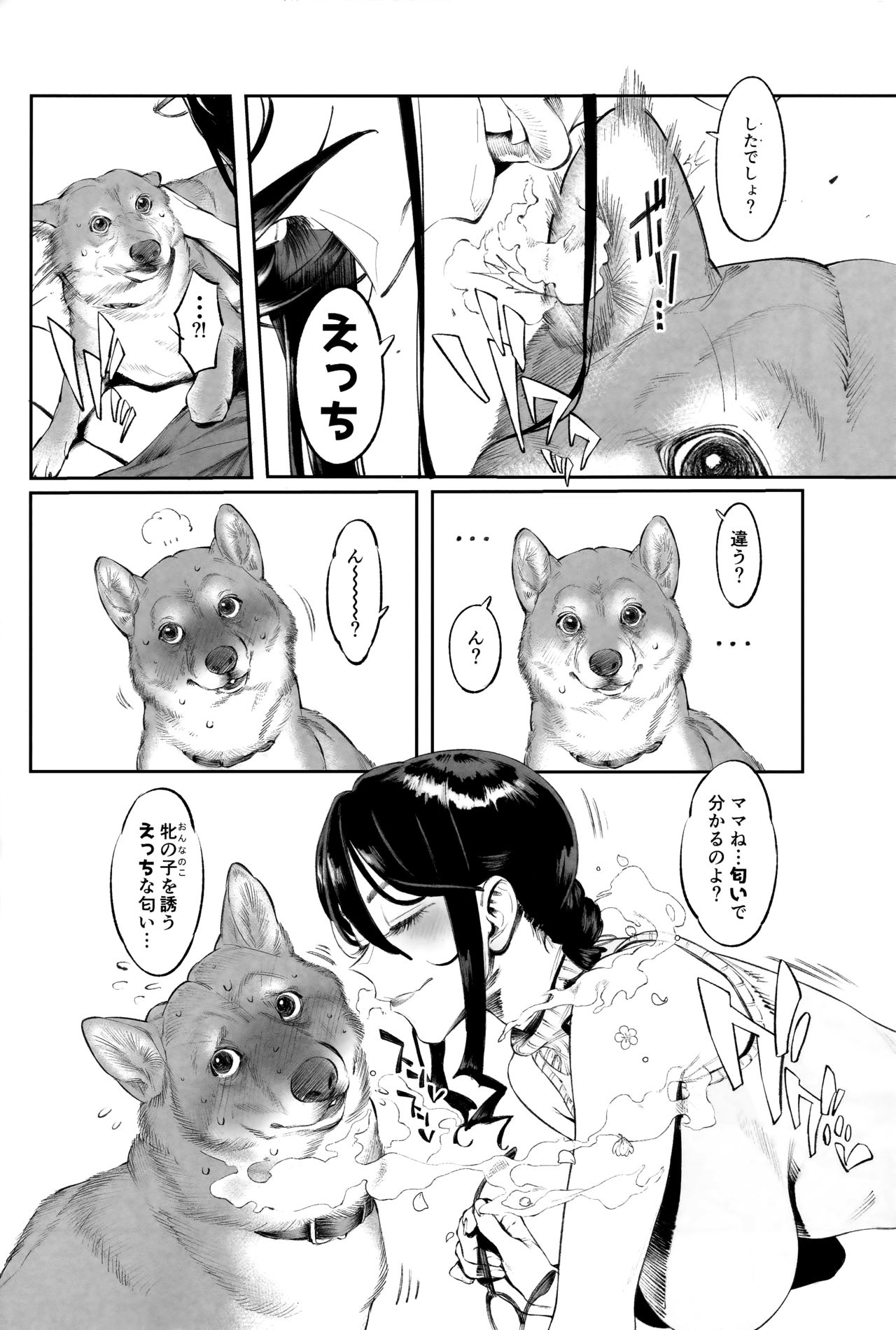 (C93) [zero-sen (xxzero)] Inu no Kimochi Ii vol. 2 page 5 full