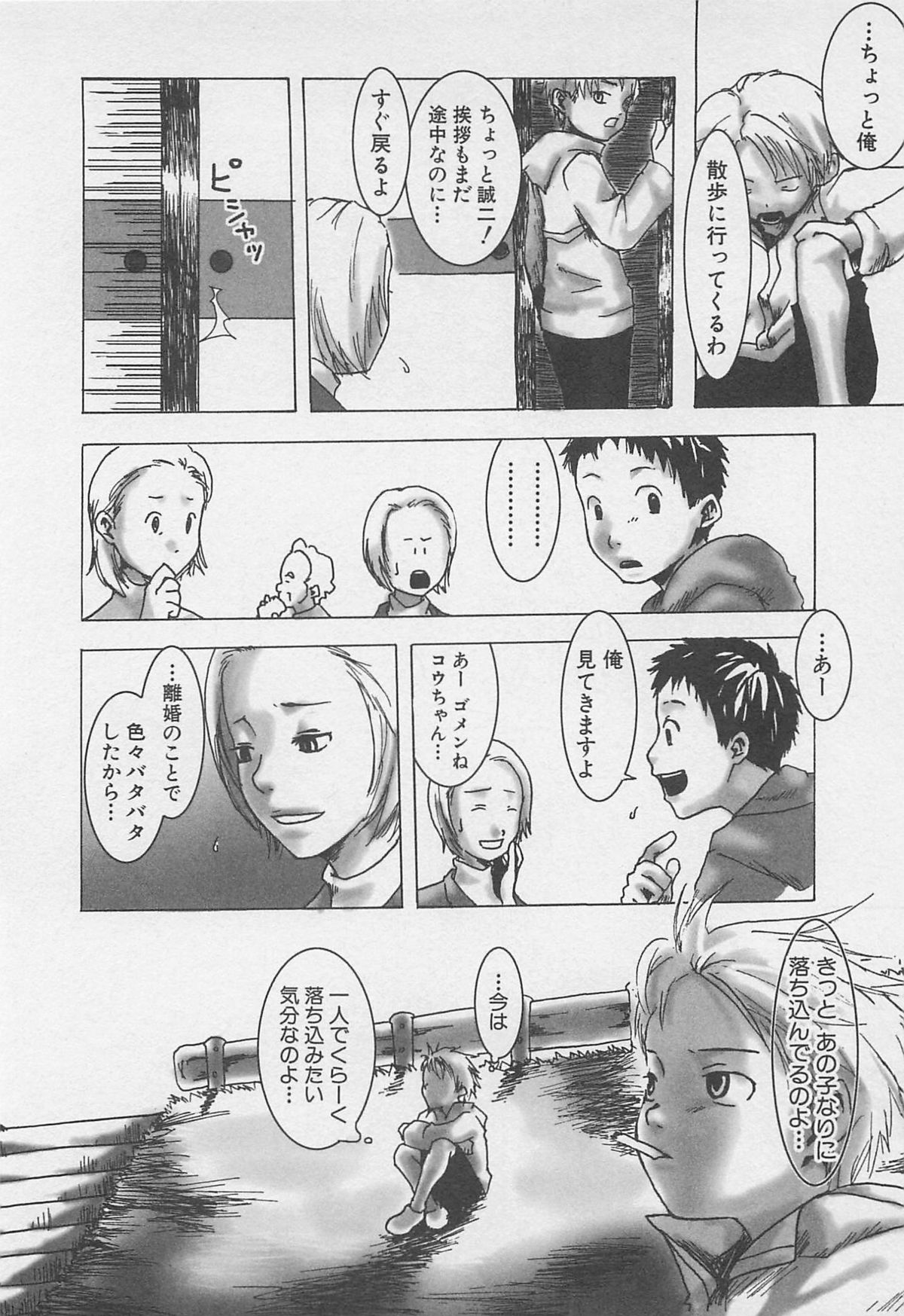 [Tsukumo Gou] Sentimental na Toki page 35 full