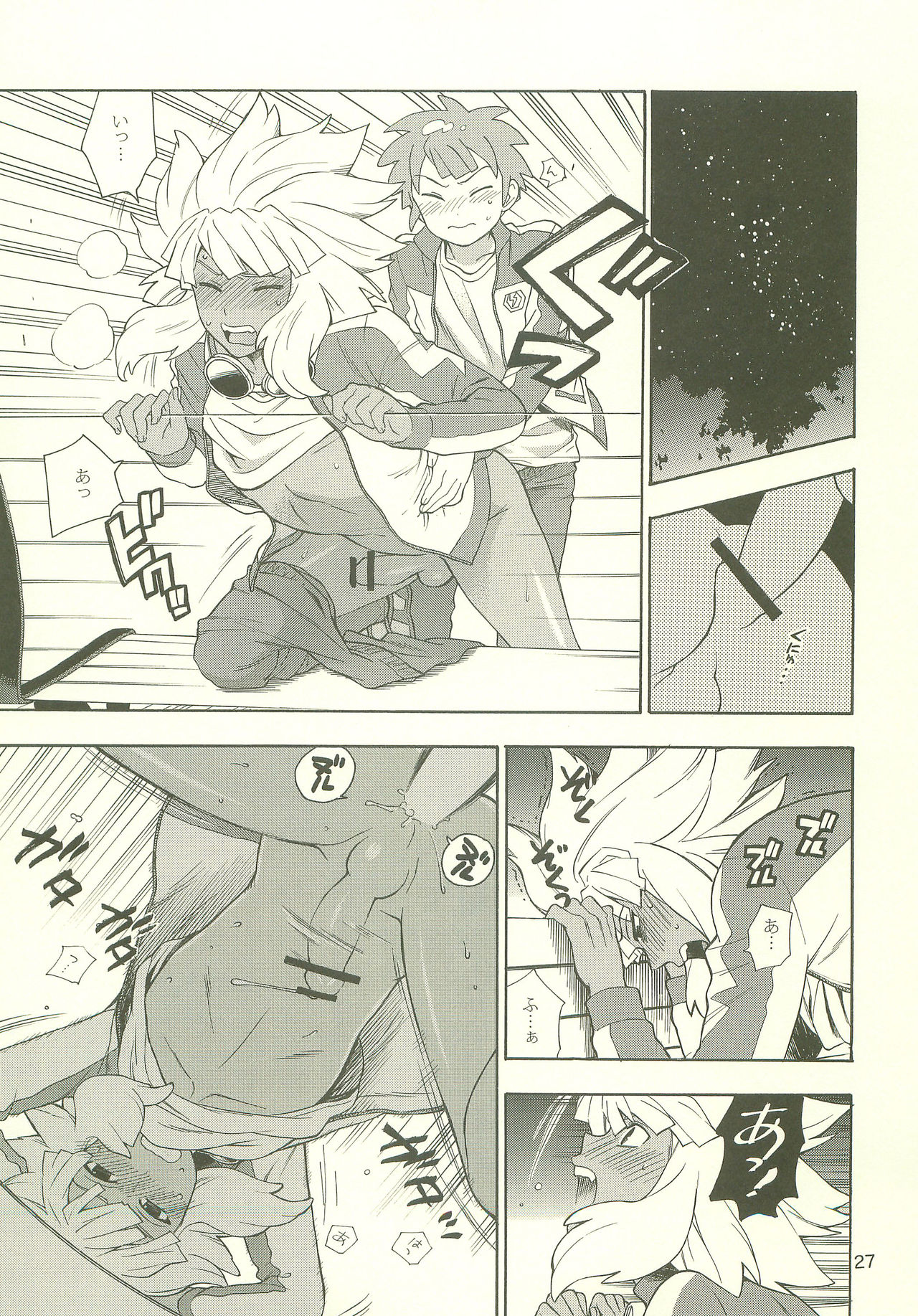 [Goendama (Goen)] YOU ARE MY SUNSHINE (Inazuma Eleven) page 26 full