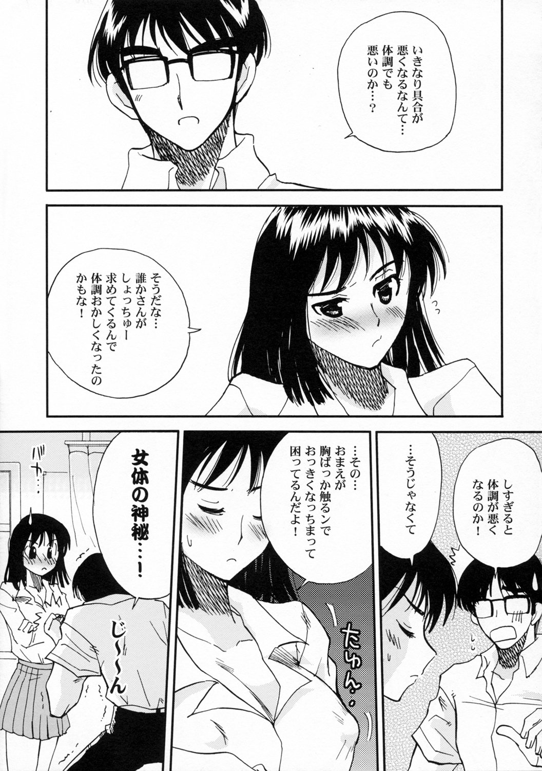 (C72) [BUMSIGN (Itaya Satoruno)] Soredemo Boku wa Yattenai (School Rumble) page 8 full