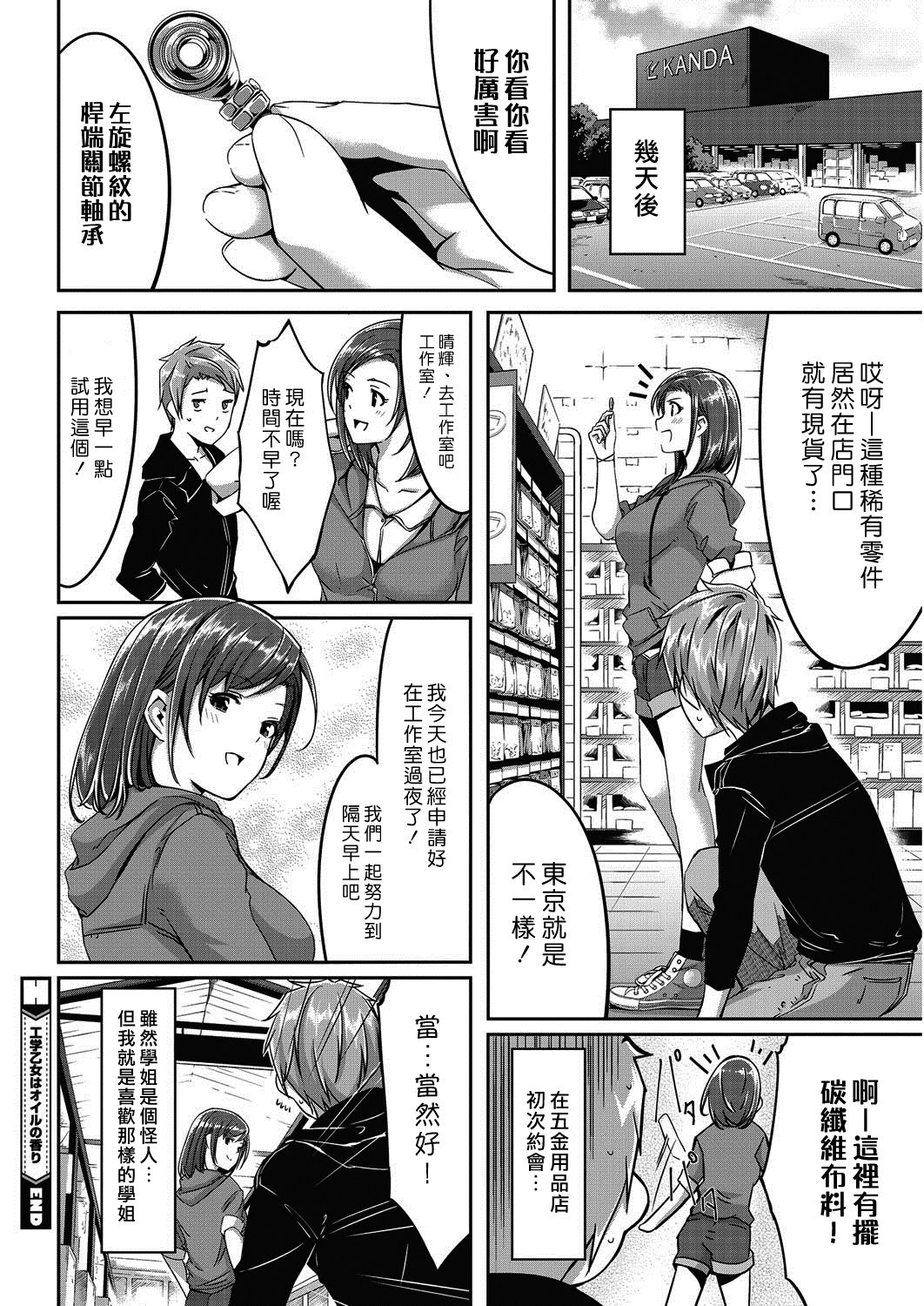 [Gustav] Kougaku Otome wa Oil no Kaori (COMIC HOTMILK 2017-04) [Chinese] [漢化組漢化組×Foxglove] [Digital] page 20 full