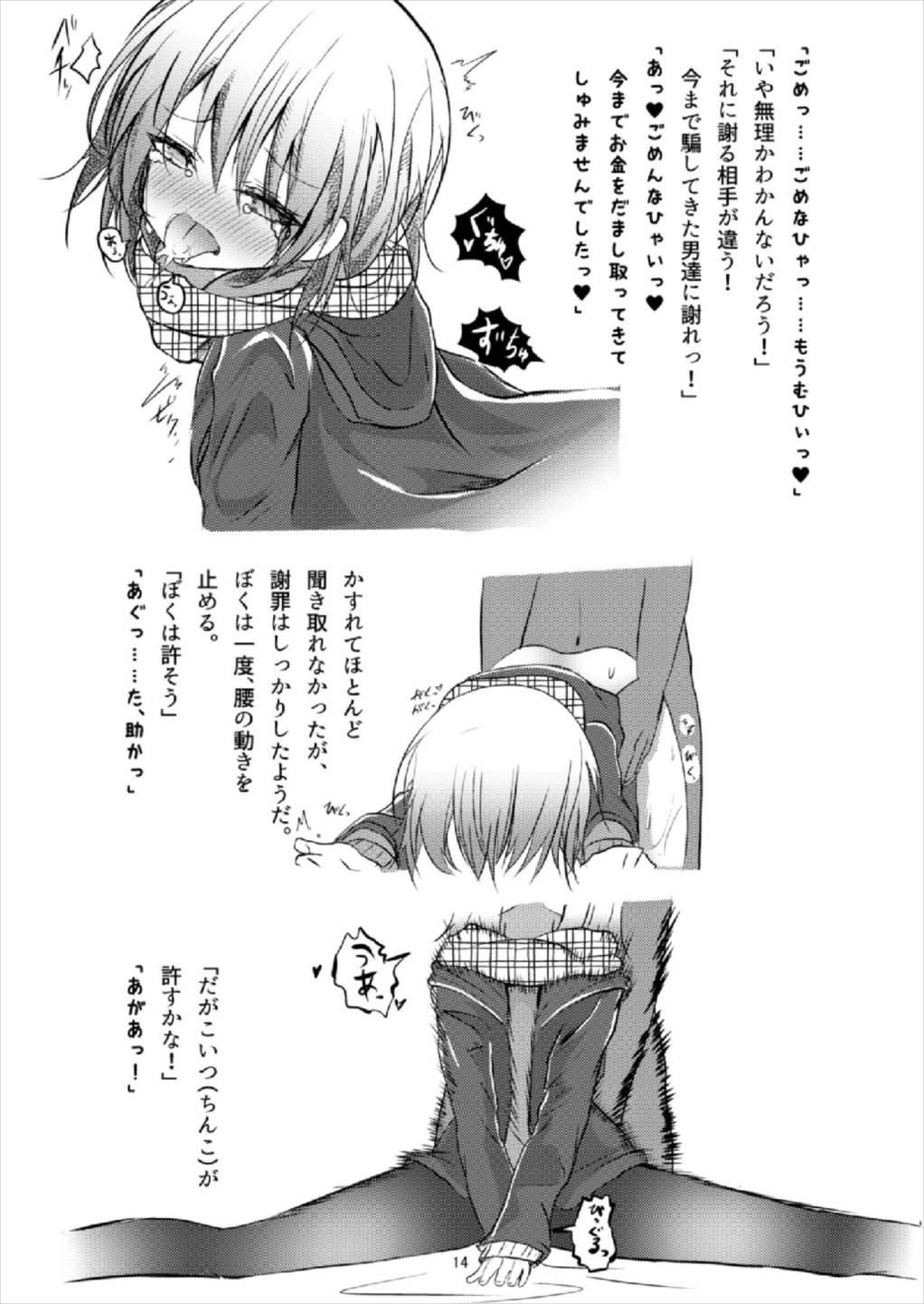 (C93) [namazu-no-ikesu (Namazu)] Bicth JK fuu Cocoa-kun (♂) no Enkou Bon (Gochuumon wa Usagi desu ka?) page 14 full