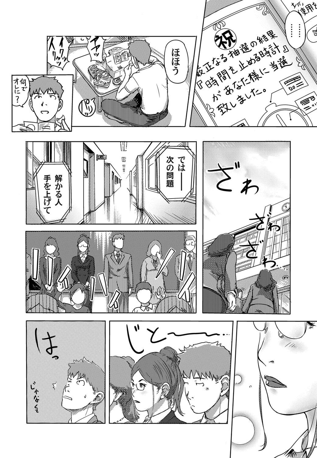 [Xiaowoo] Moshimo Jikan o Tomeraretara!? (COMIC Magnum X Vol. 2) page 7 full