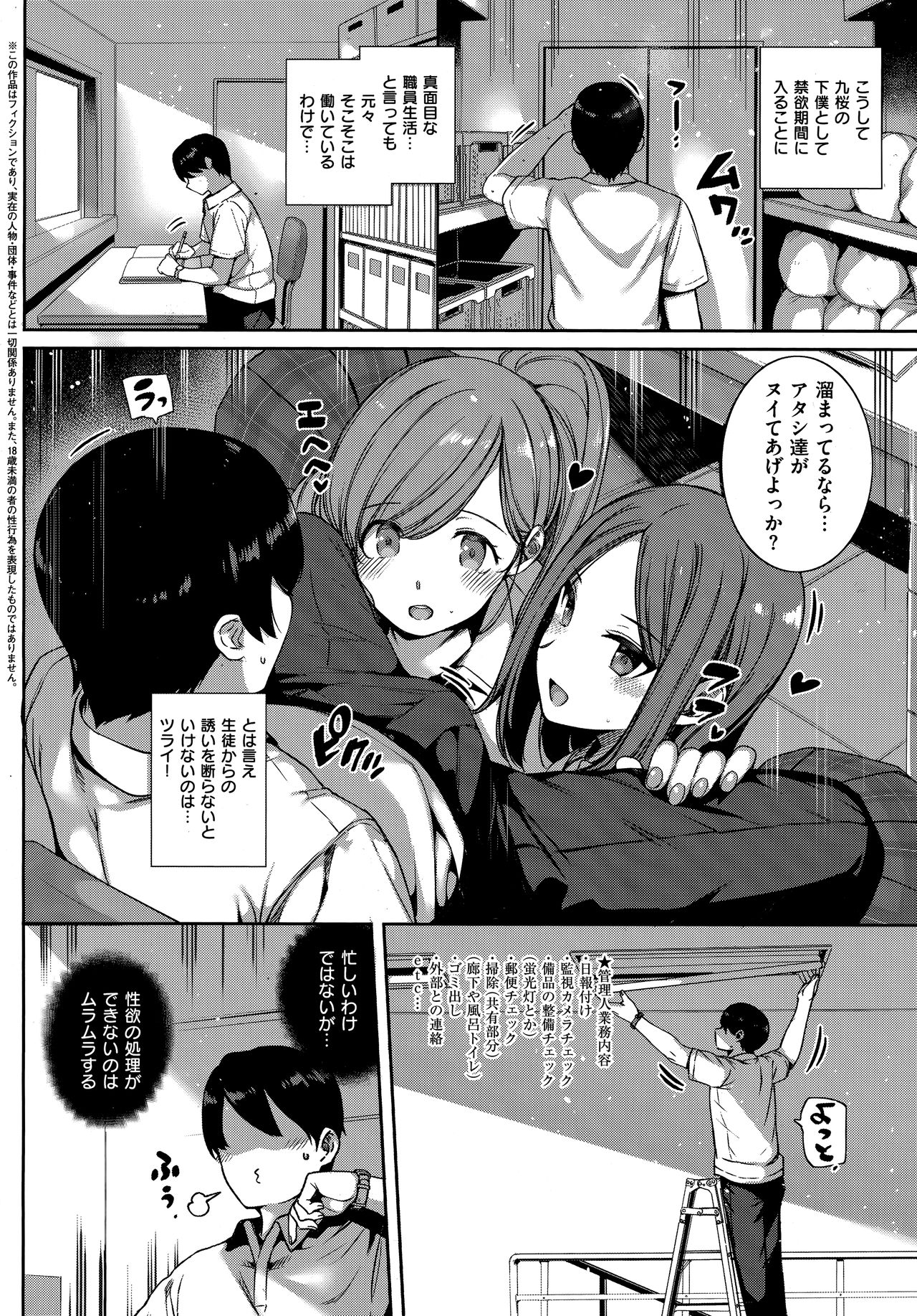 [Katsurai Yoshiaki] Amatsuka Gakuen no Ryoukan Seikatsu -Shiramine Kuou Zenpen- (COMIC ExE 13) page 4 full