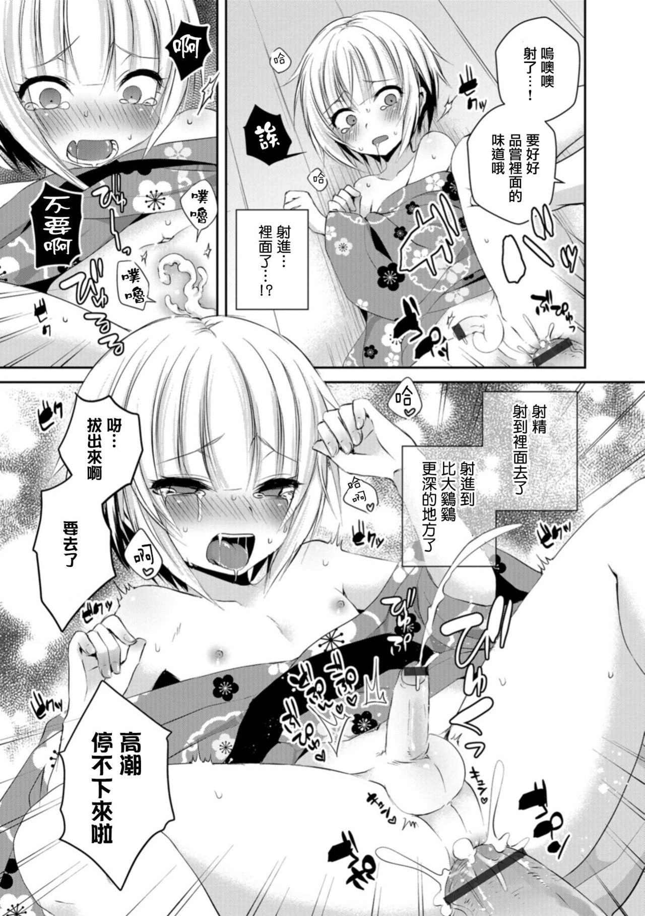 [Sioyaki Ayu] Hanabi no Ato de (Otokonoko HELL'S GATE #02) [Chinese] [瑞树汉化组] [Digital] page 17 full