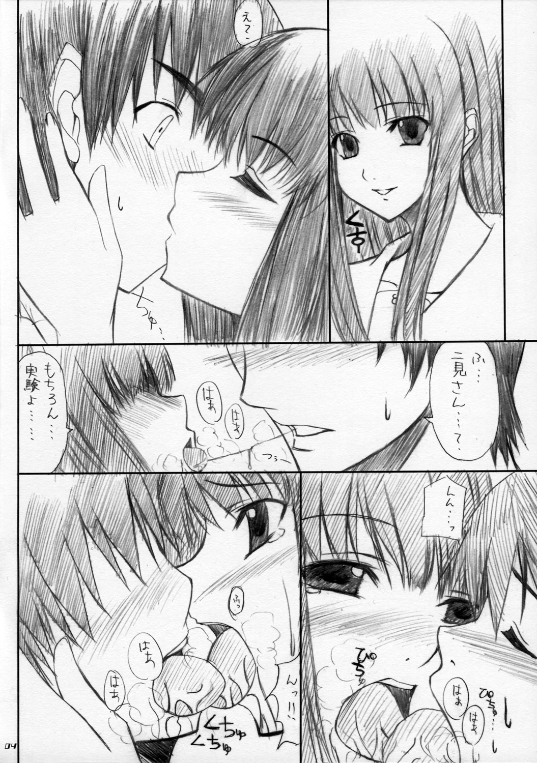 [KAWAISOUNAKO (Ichino)] Eriko-san no Hon (KiMiKiSS) page 3 full