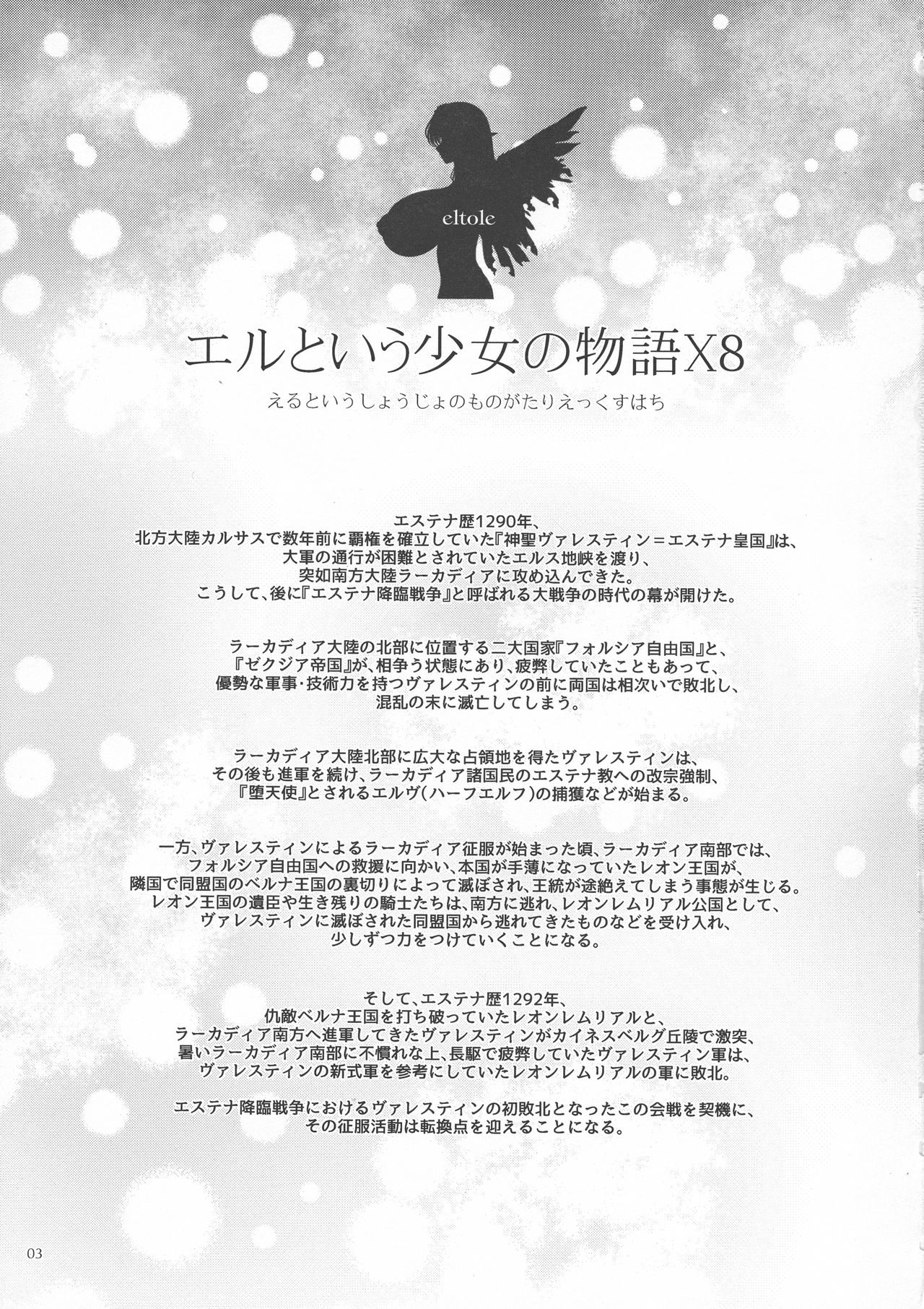 (C92) [Shoujo Kousaku (eltole)] El toiu Shoujo no Monogatari X8 | Story of an Elf Girl X8 [English] [Brolen] page 2 full
