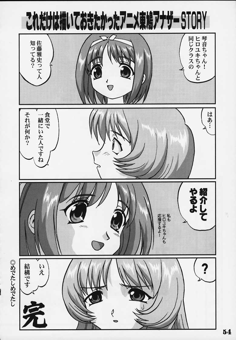 (C63) [Takotsuboya (TK)] Nekoccha Kotone Aruiha Odoru Karada Kensa (ToHeart) page 51 full