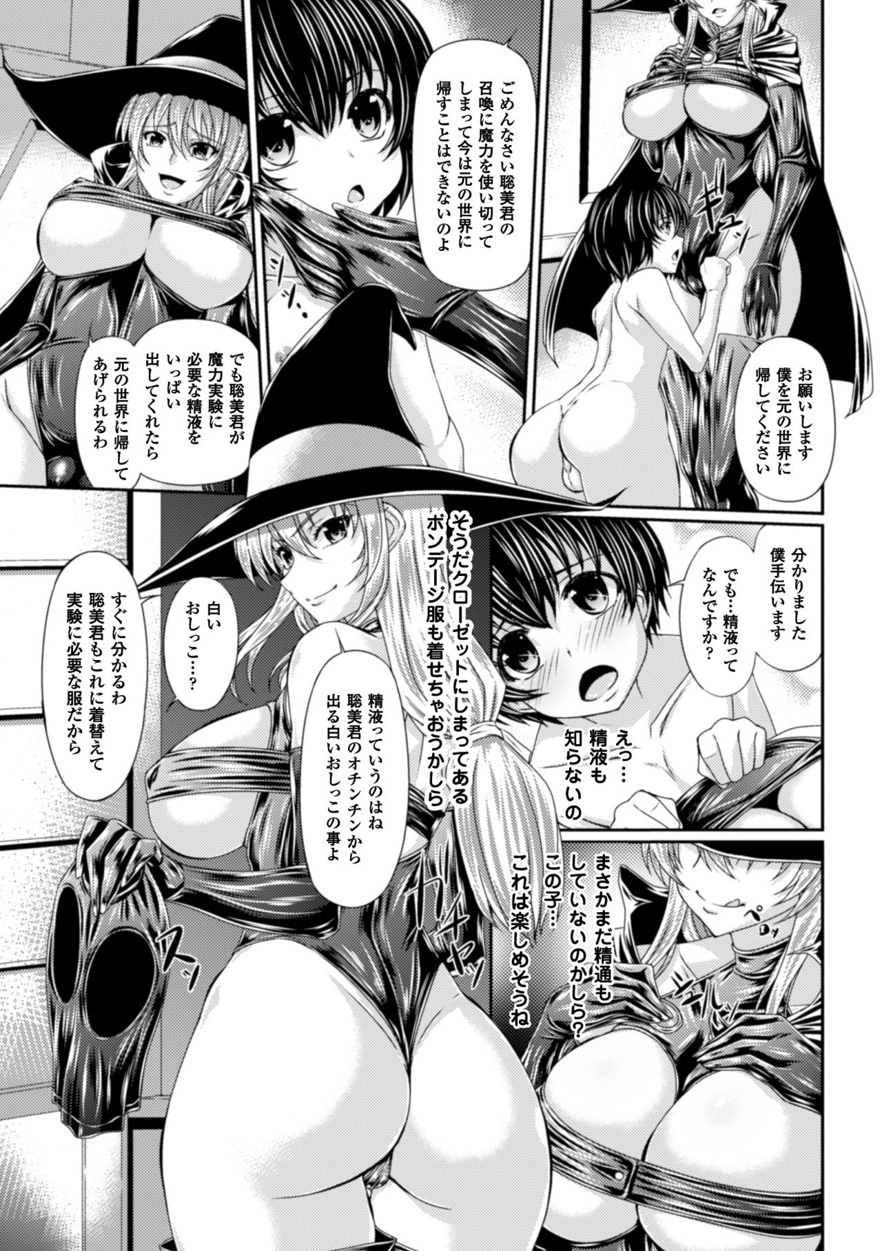 [Shindou Hajime] Bondage Majo no Isekai Shoukan Shota Sakusei Gishiki Ch. 1 page 5 full