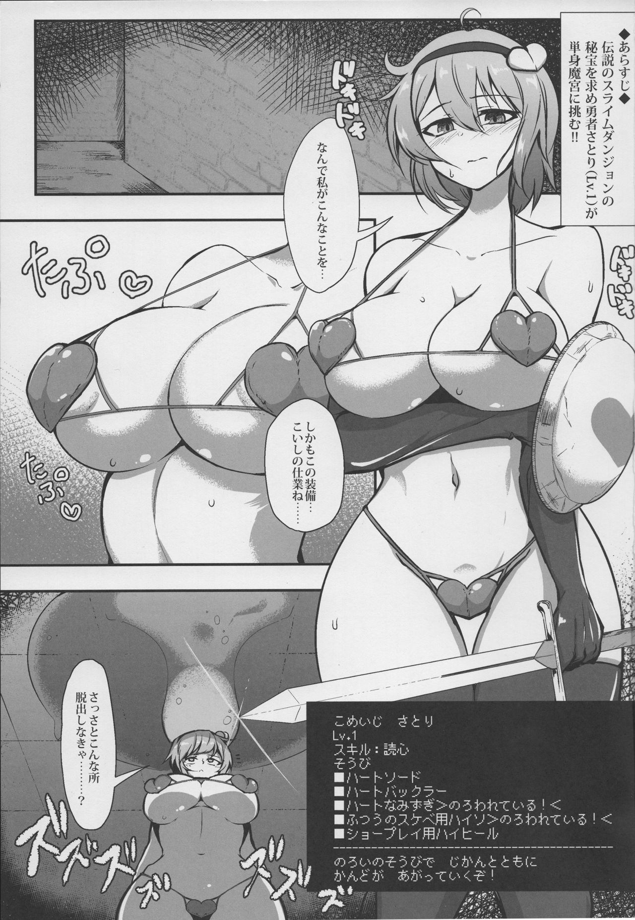 (Shuuki Reitaisai 4) [Hadairo Rooibos Tea (Pandain)] Komeiji Satori vs Naedoko Slime (Touhou Project) page 2 full
