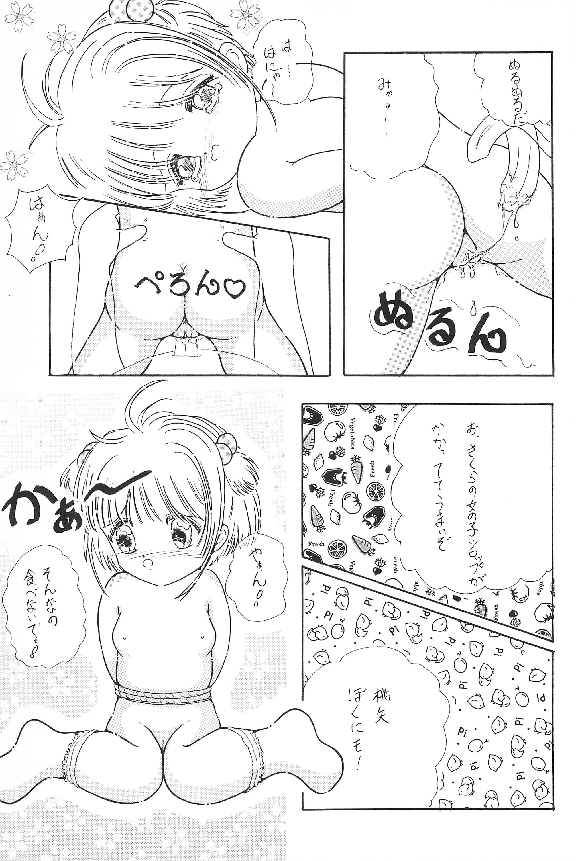 (C52) [Funi Funikko Kenkyuutai (Osana Sumika)] Sakura-chan Hanyaan Onii-chan Hazukashii yo (Cardcaptor Sakura) page 25 full