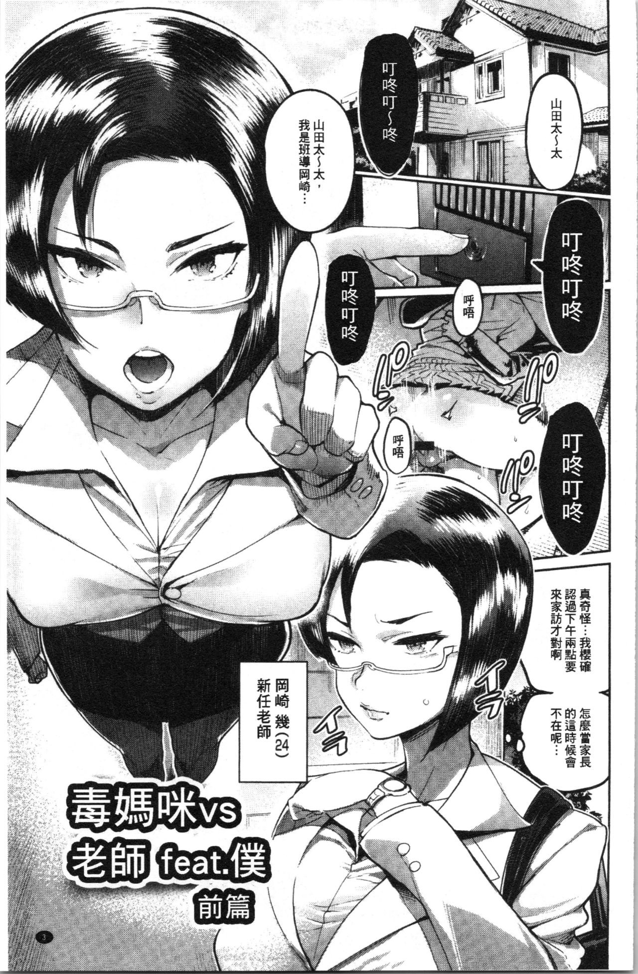 [Itami] Mankitsu Pako Life | 淫穴緊縮♥啪啪性生活 [Chinese] page 6 full