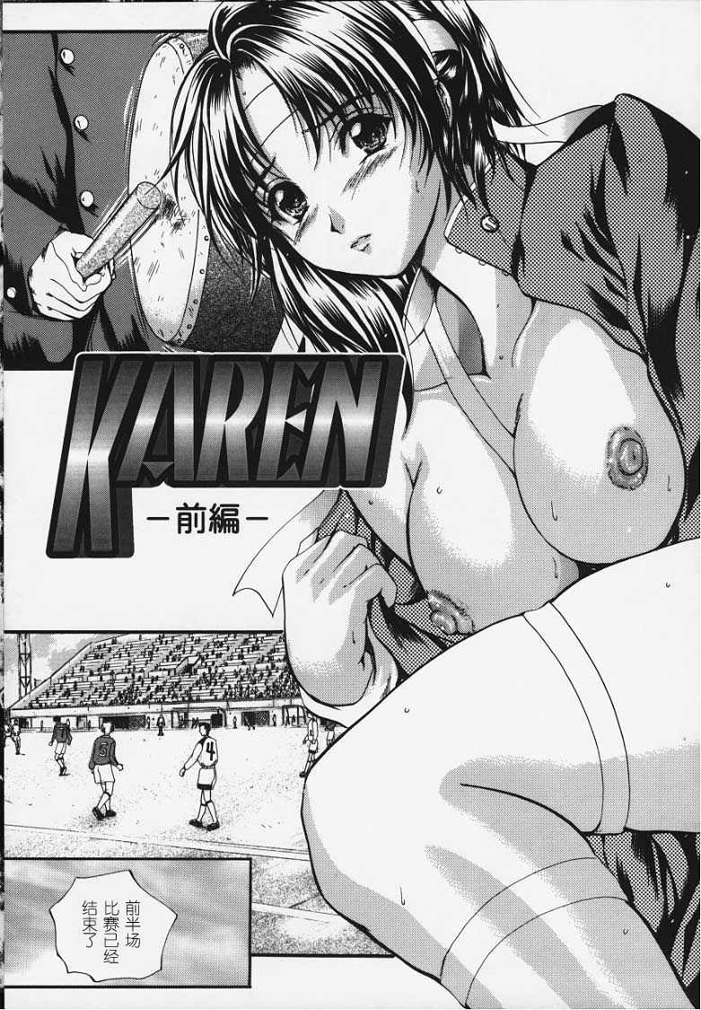 [Izumi Kyouta] Karen [Chinese] page 43 full