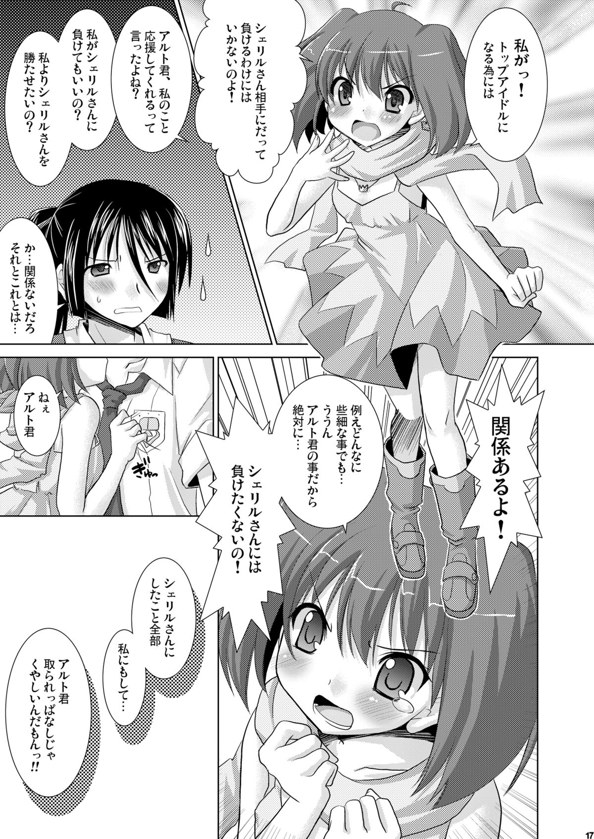 [VENOM (Alto Seneka, Rusty Soul)] Flying Dog (Macross FRONTIER) [Digital] page 16 full