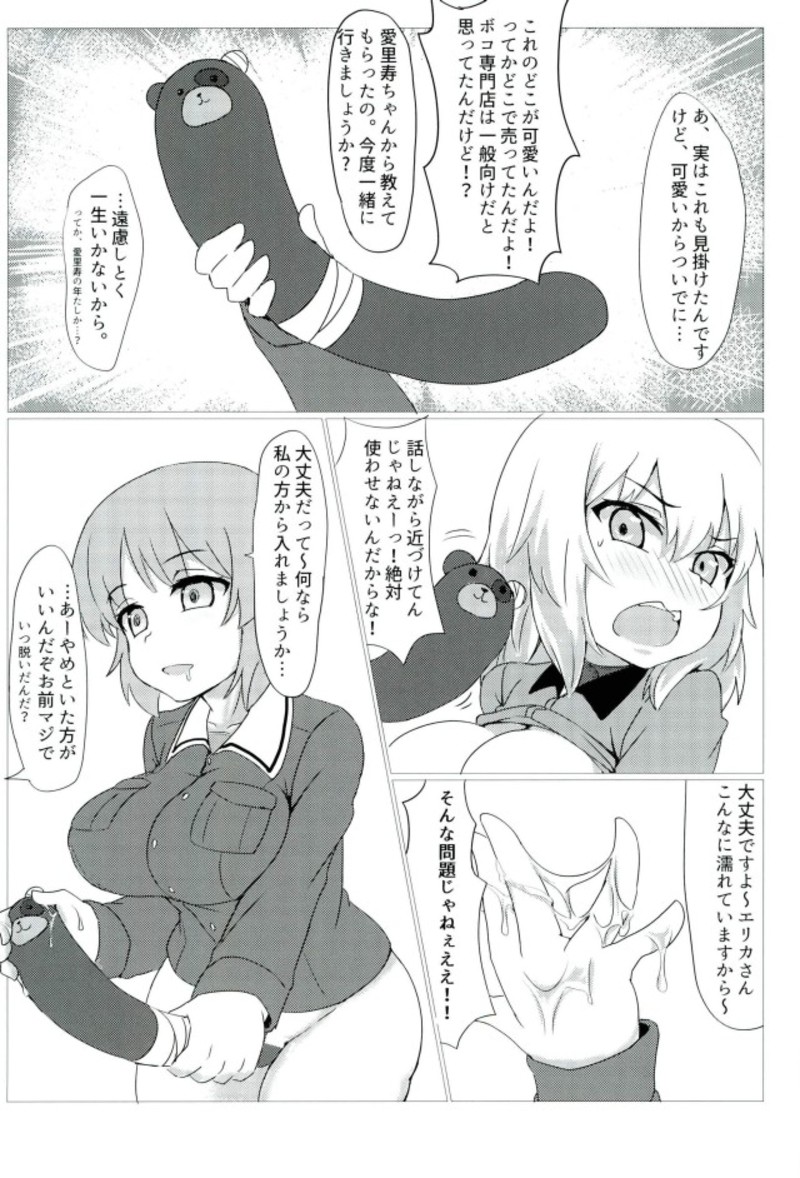 (C93) [Nekokabe (GB)] Torotoro Sakusen desu! (Girls und Panzer) page 13 full