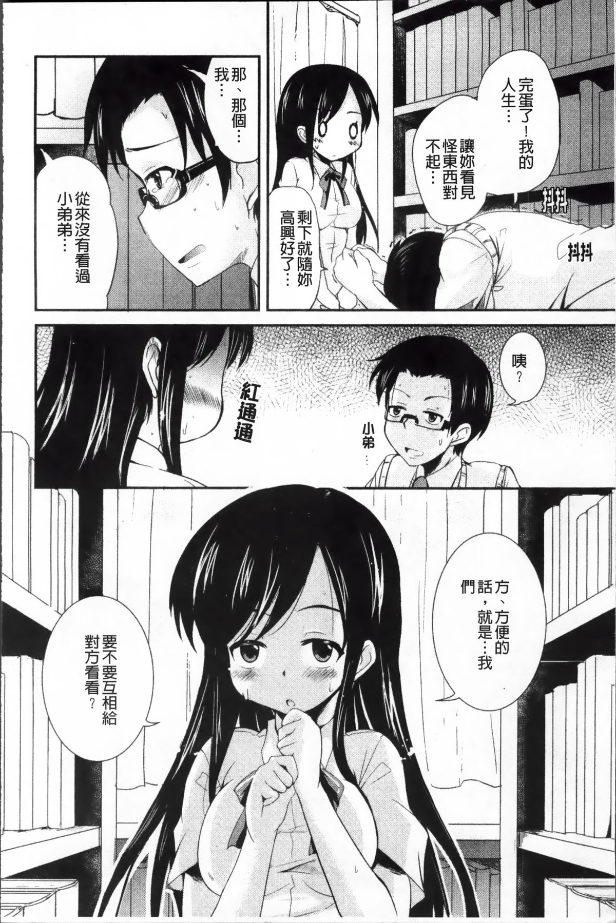 [Narusawa Kei] Tsuyo Kano [Chinese] page 48 full