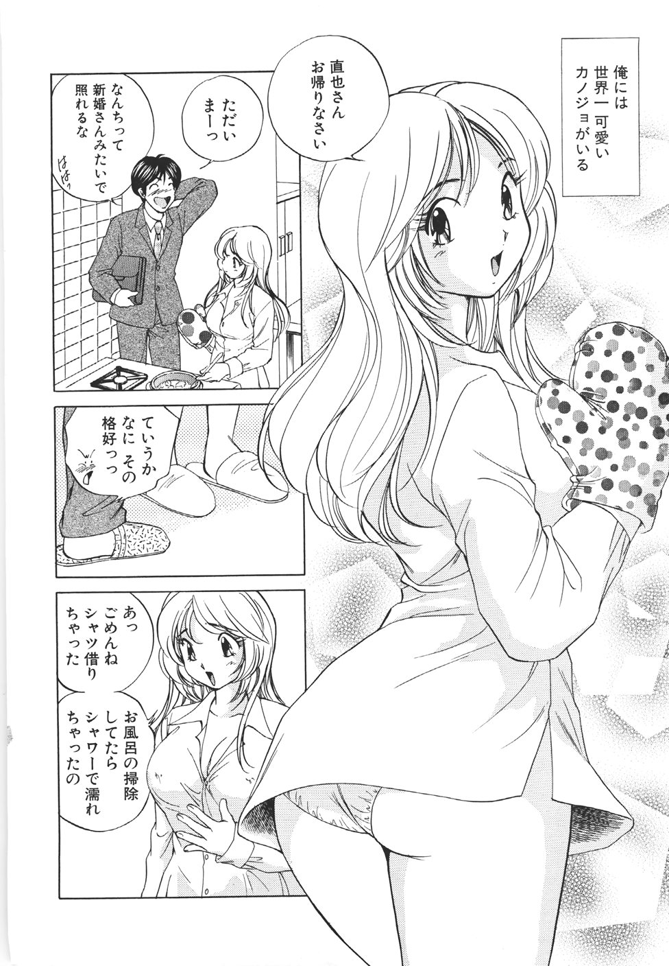 [Suuchin] Muboubi na Kanojo | Defenseless Lover page 7 full