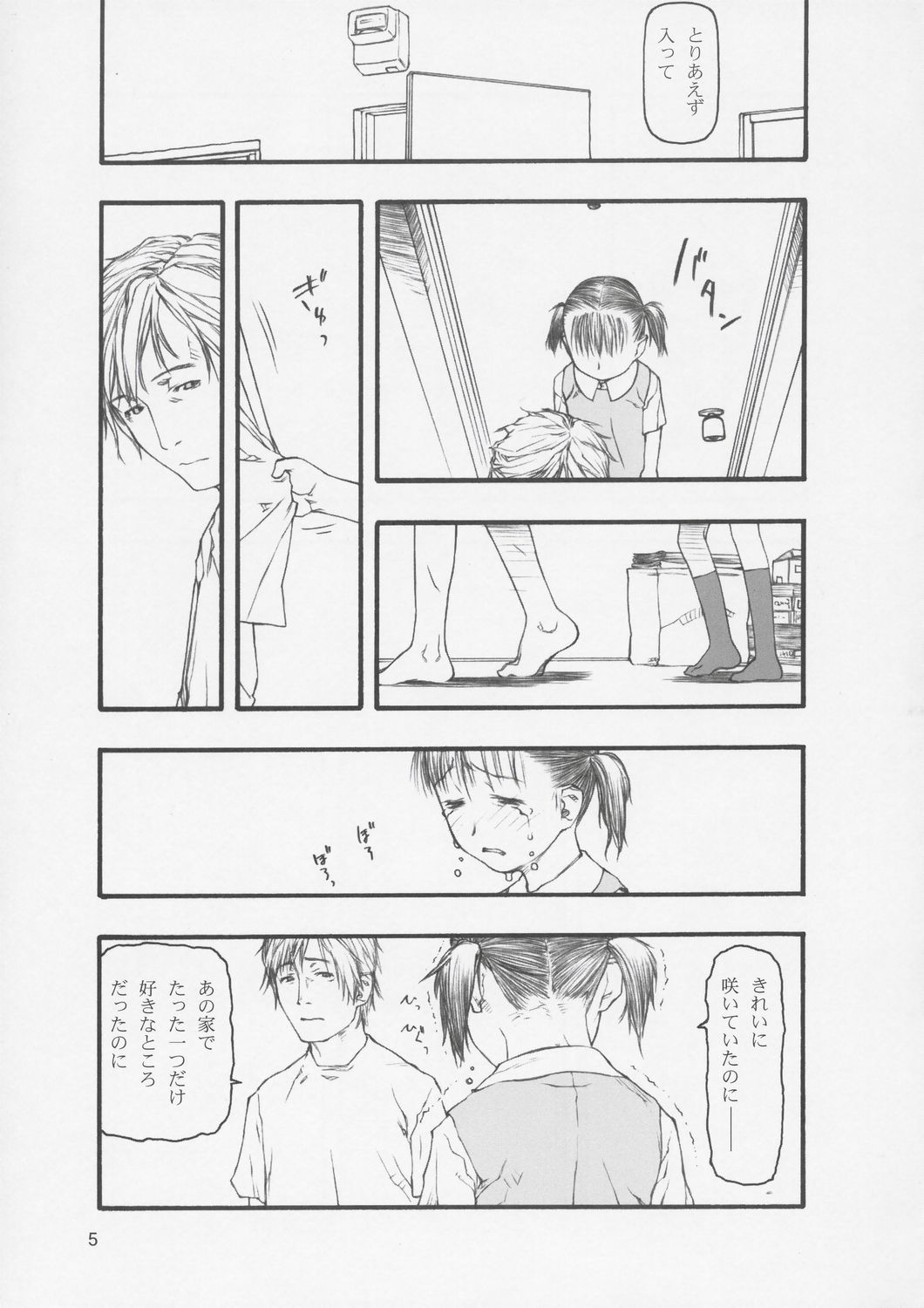 (C66) [Cota (Tanaka Hiroto)] tegurumami (Persona 4) page 4 full