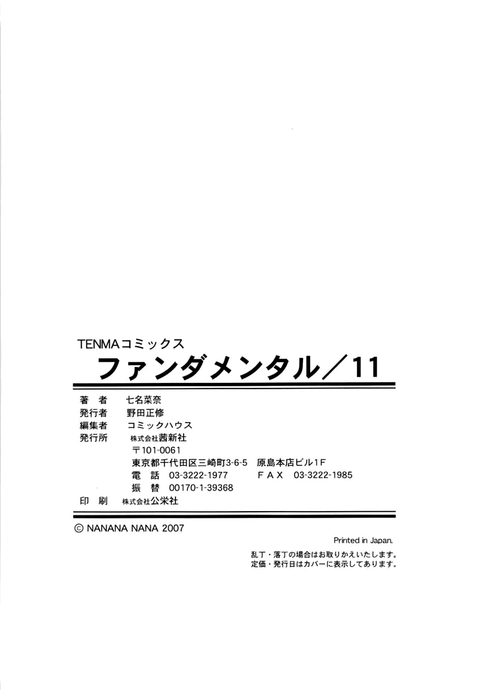 [Nanana Nana] Fundamental/Eleven [English] [biribiri] page 189 full