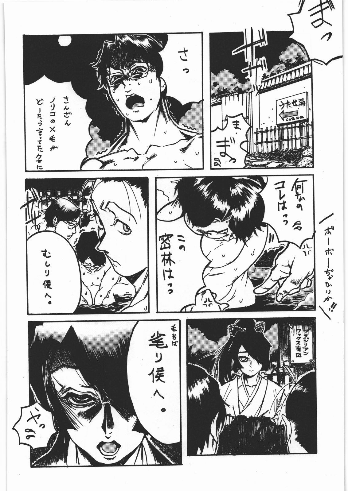 [Heisei Romanticism (Miwa Hitomi)] Mousou Decadence (Various) page 23 full